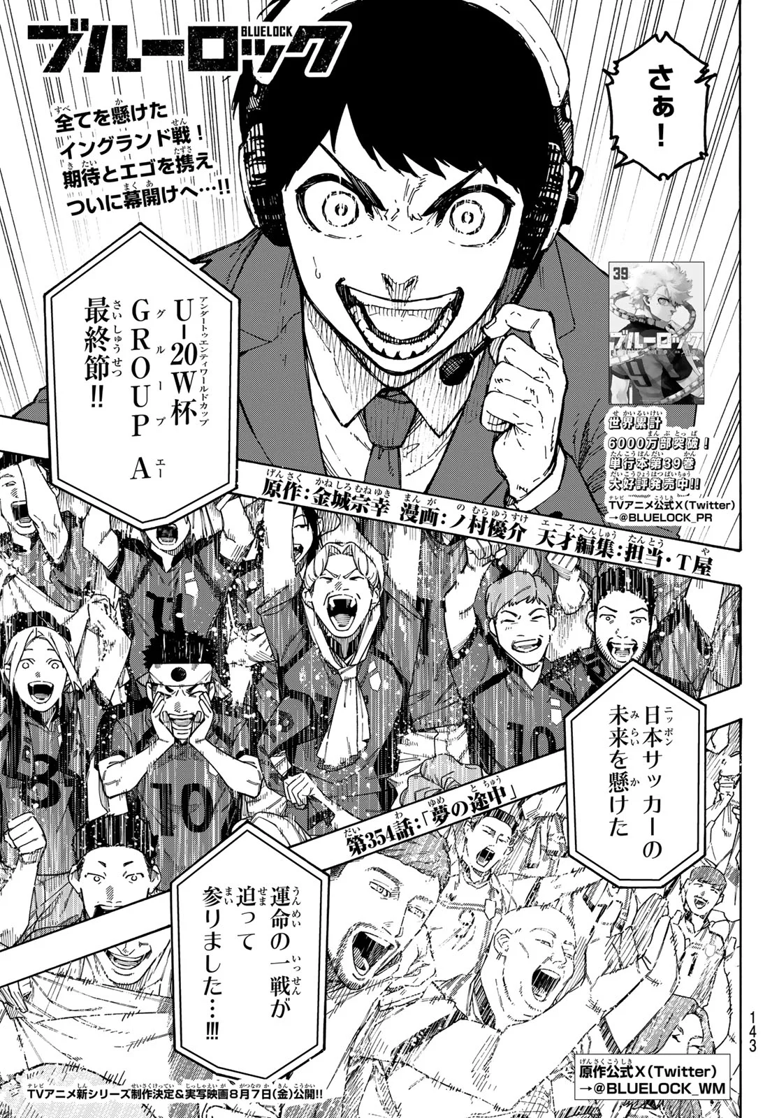 Blue Lock Chapter 354 1ページ
