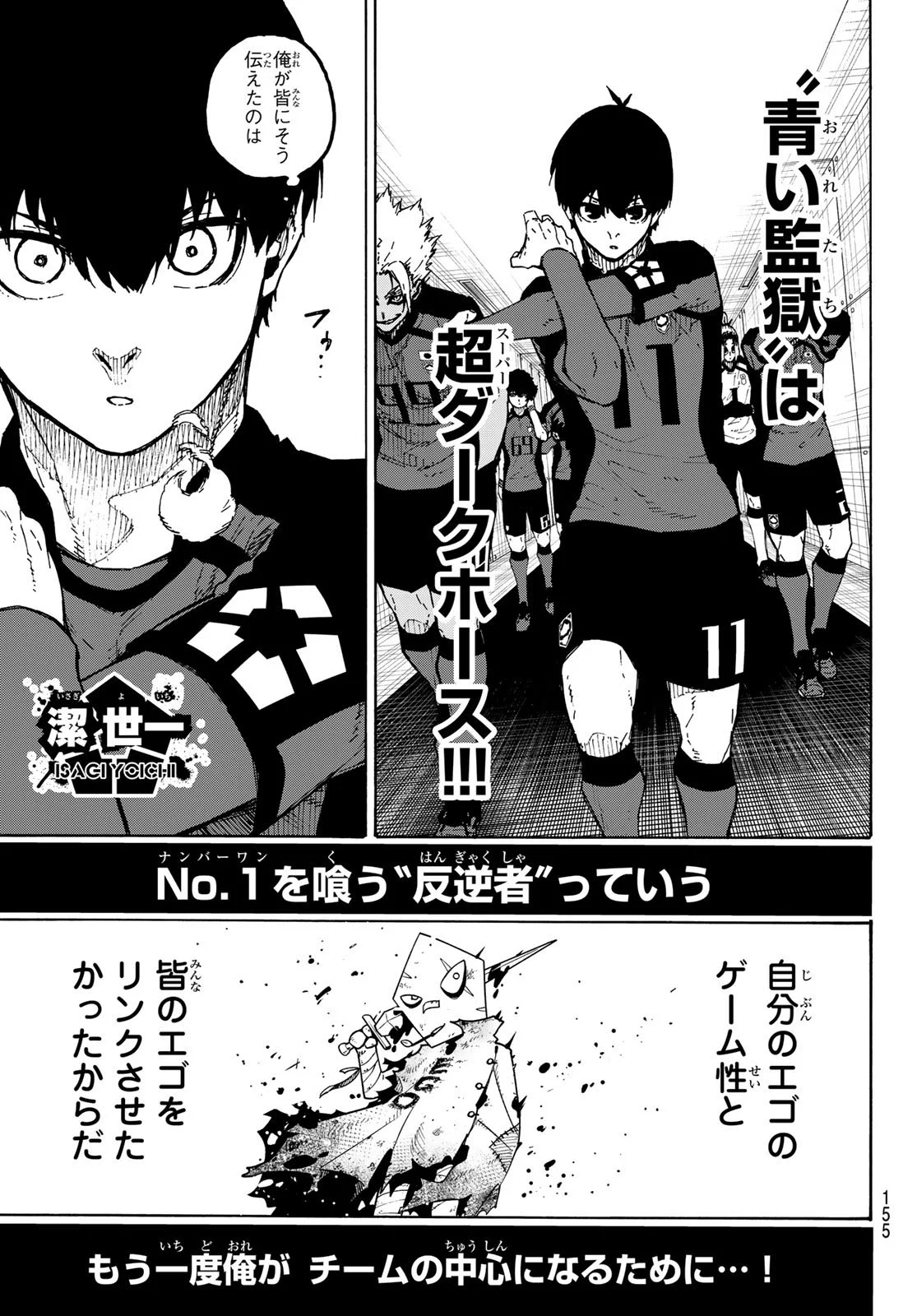 Blue Lock Chapter 354 13ページ