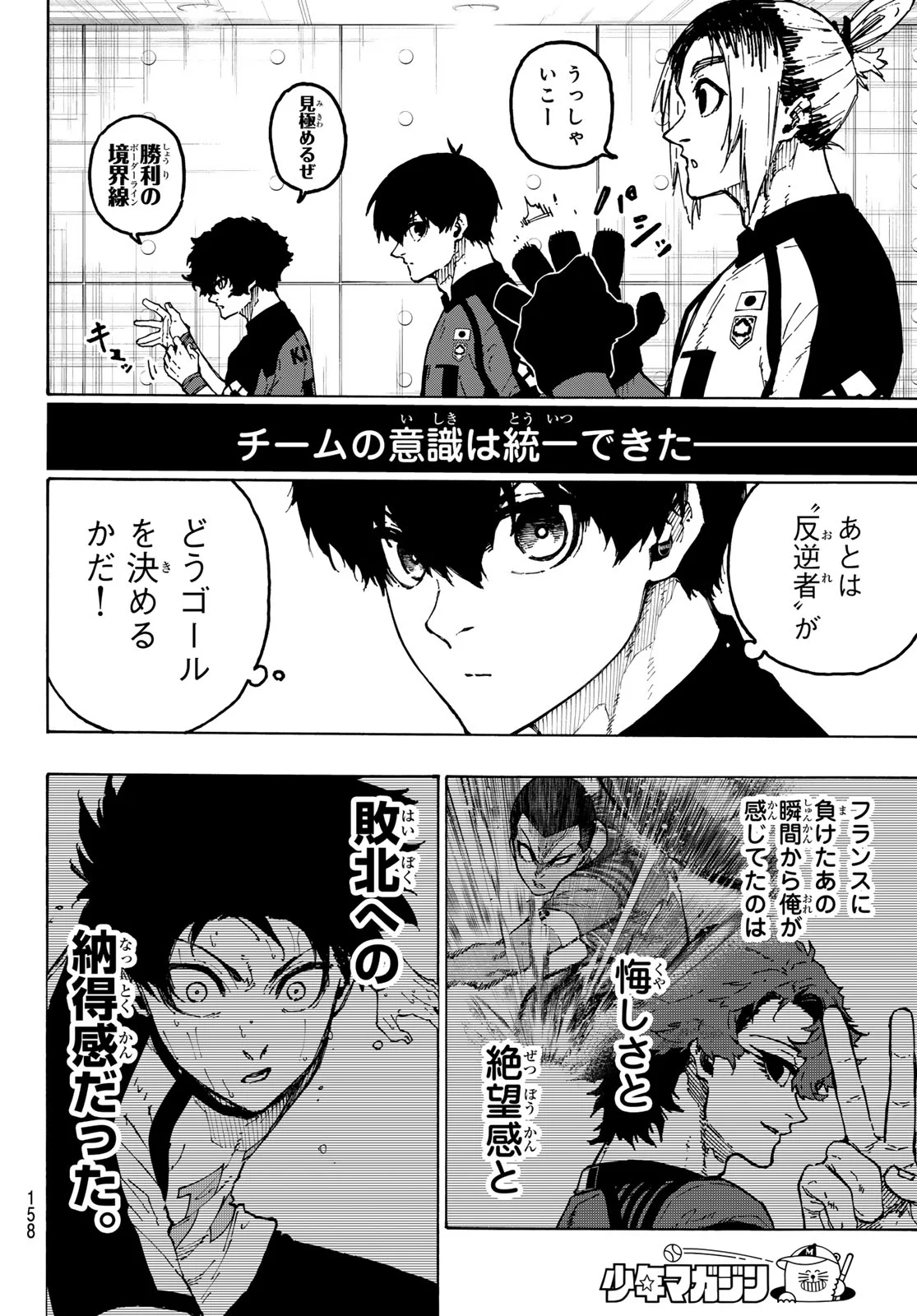 Blue Lock Chapter 354 16ページ
