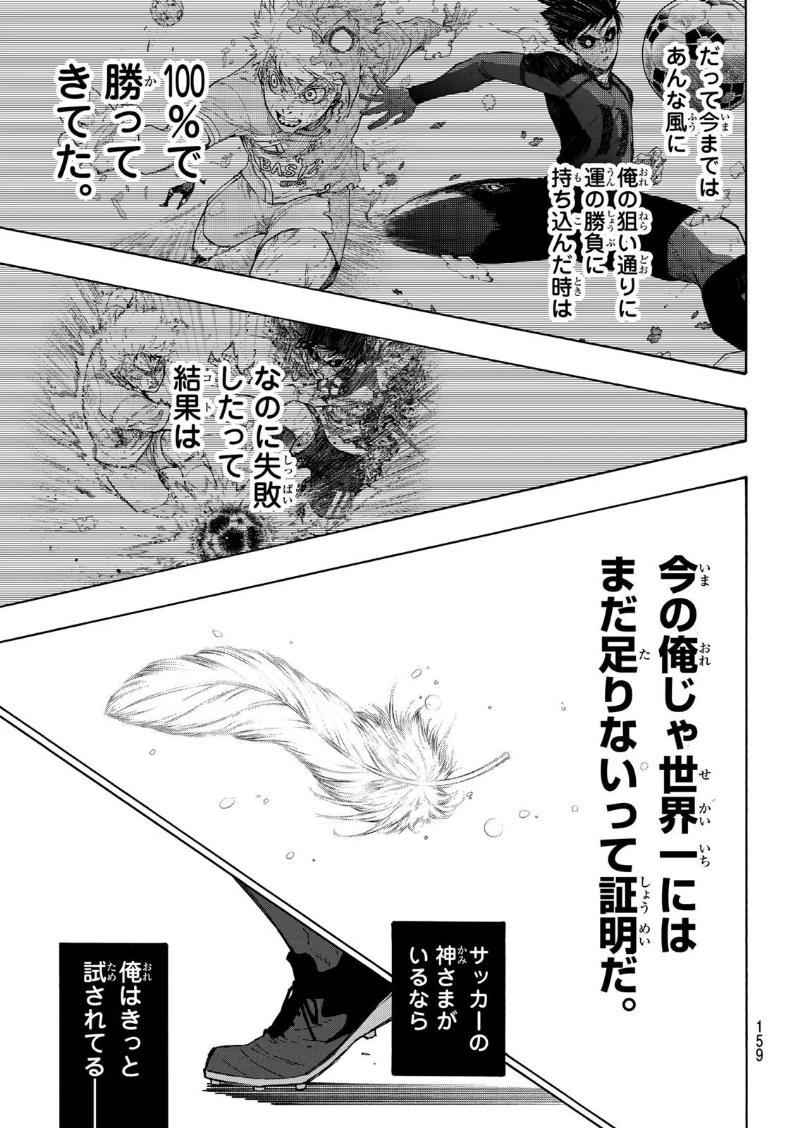 Blue Lock Chapter 354 17ページ