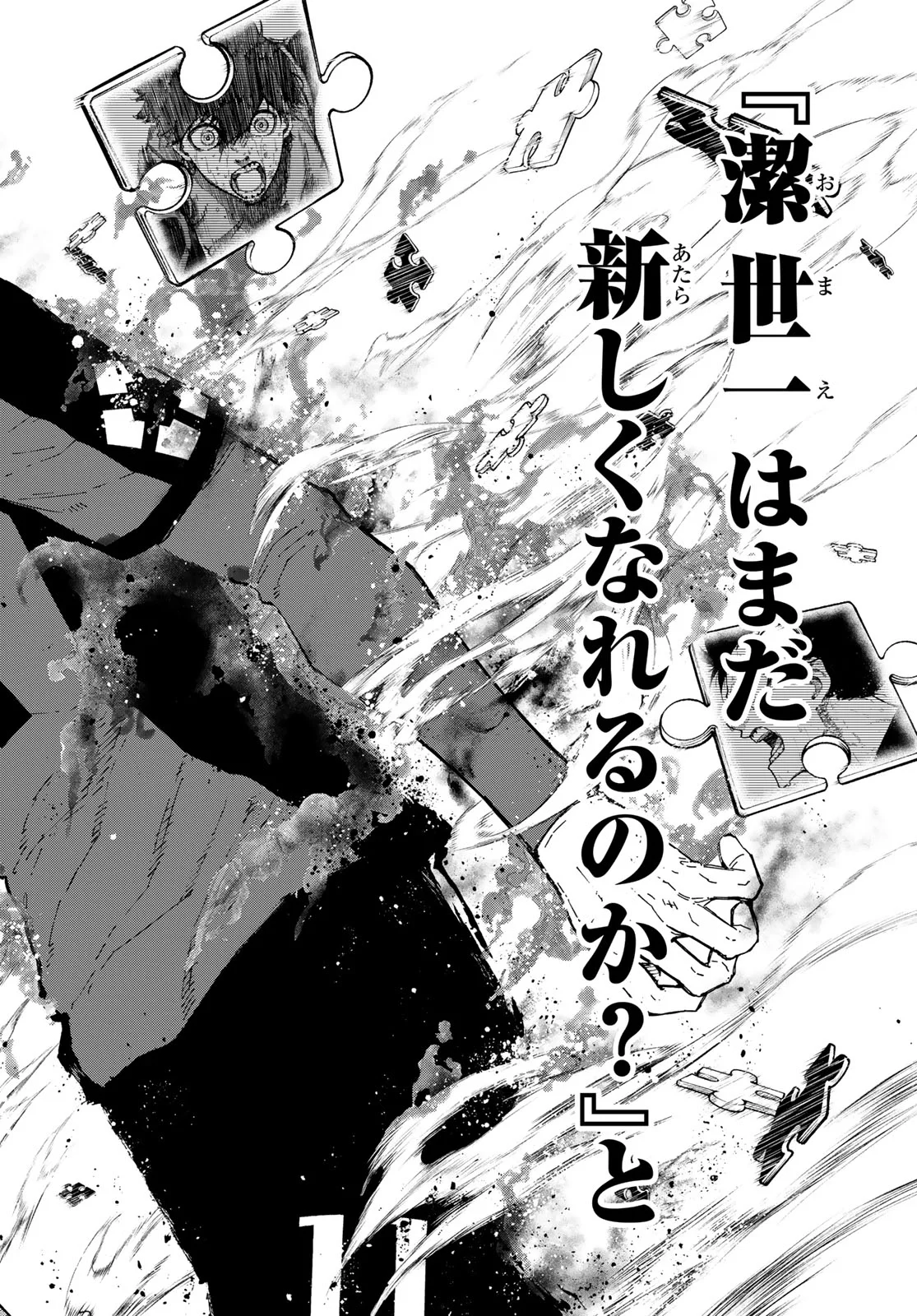 Blue Lock Chapter 354 18ページ