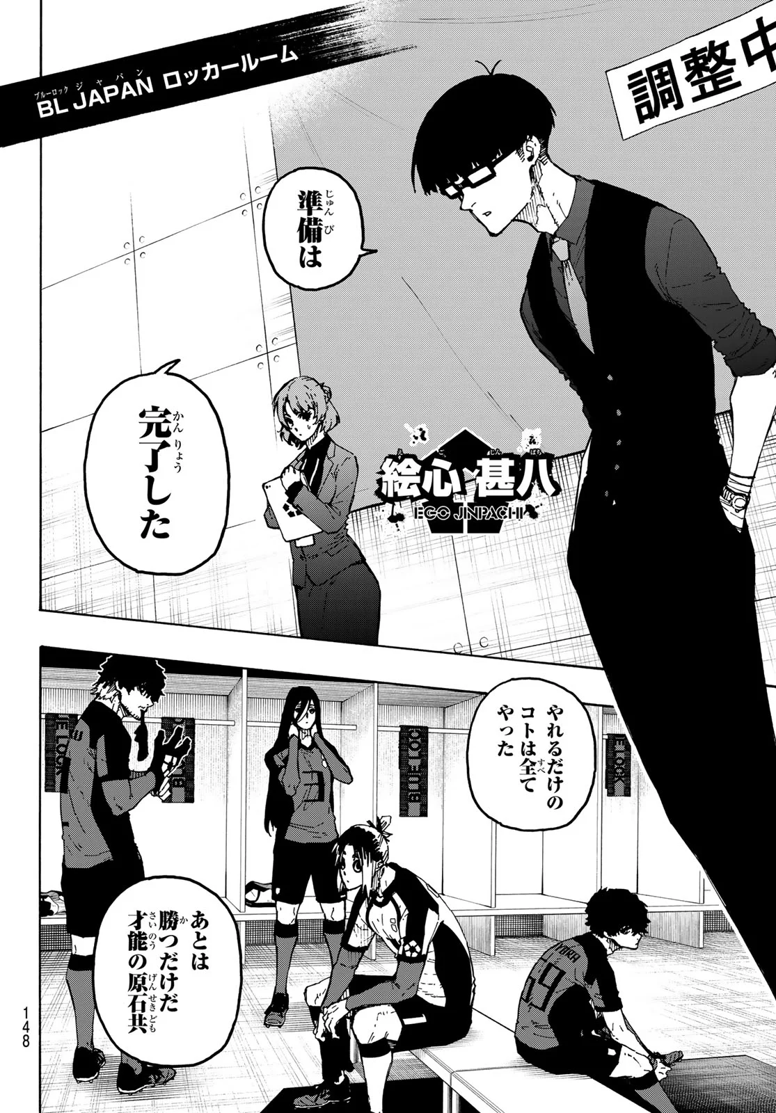 Blue Lock Chapter 354 6ページ