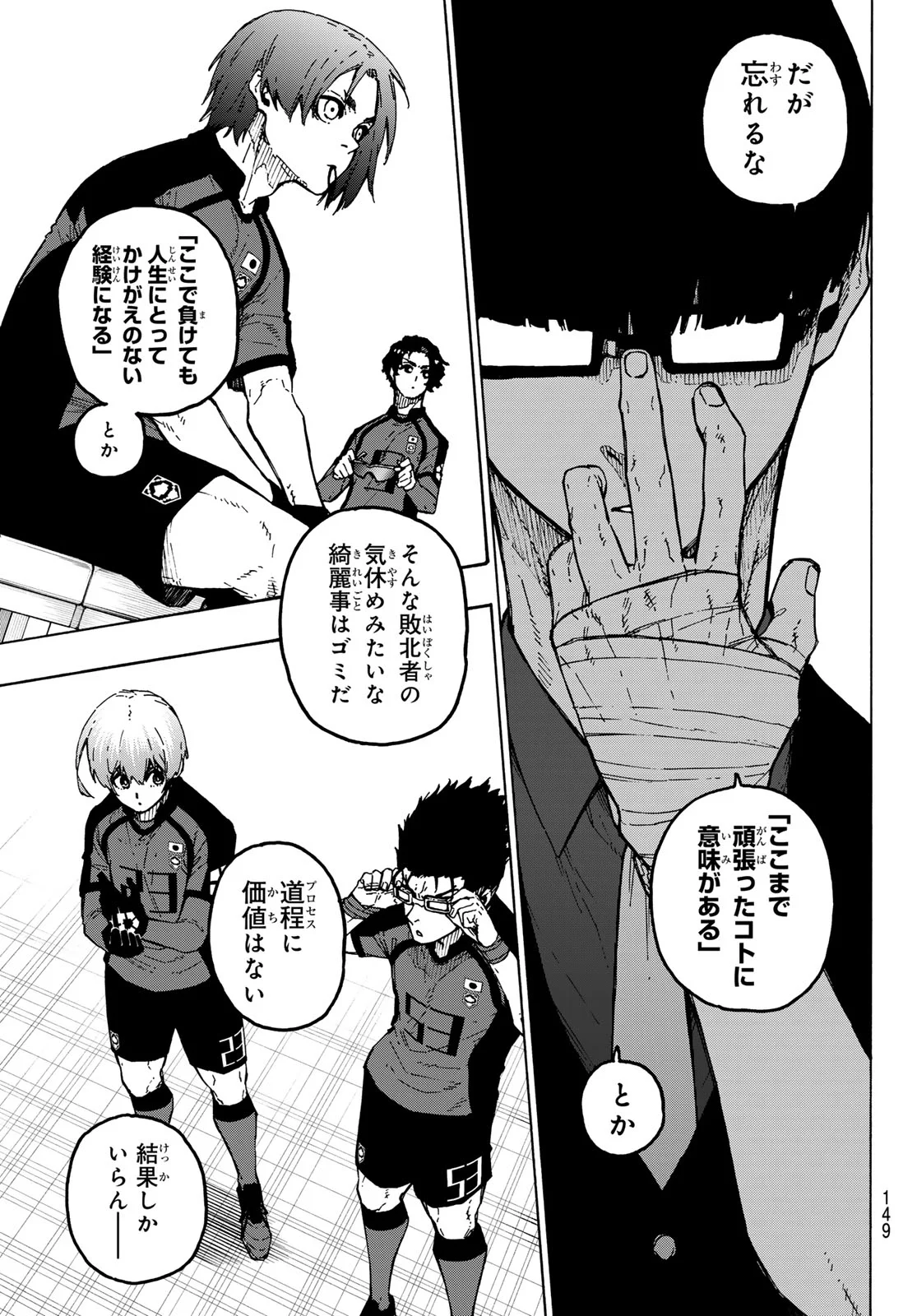 Blue Lock Chapter 354 7ページ