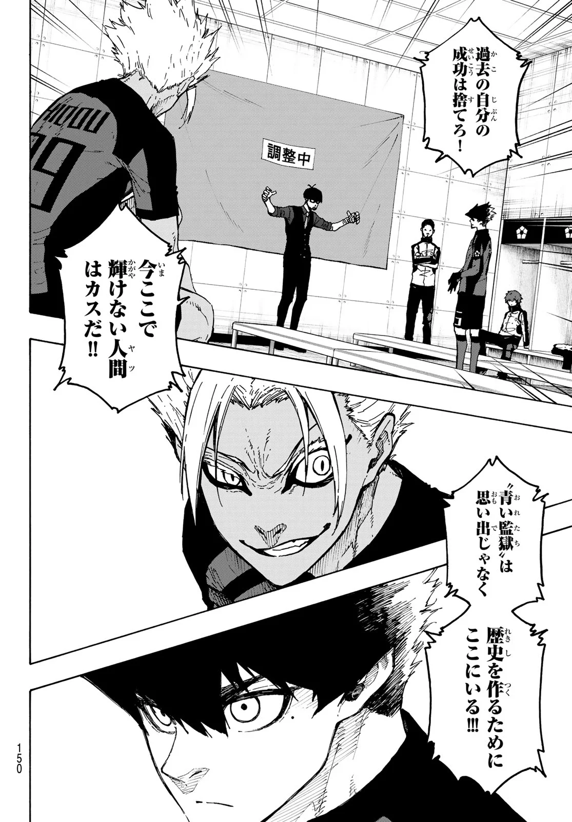 Blue Lock Chapter 354 8ページ