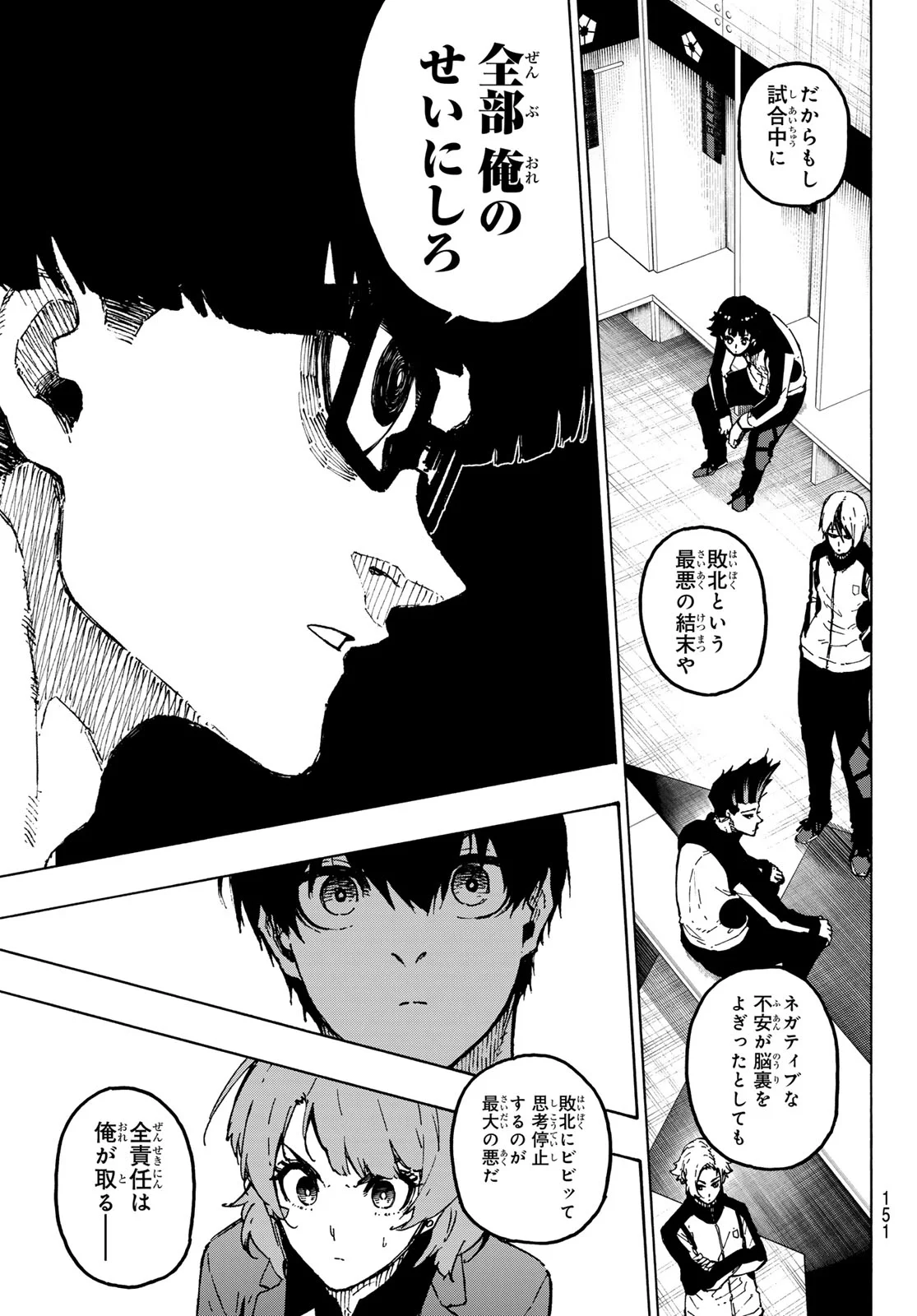 Blue Lock Chapter 354 9ページ