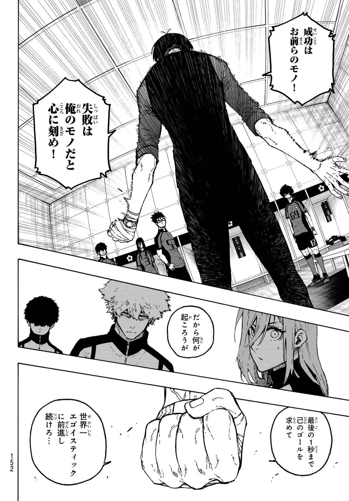 Blue Lock Chapter 354 10ページ