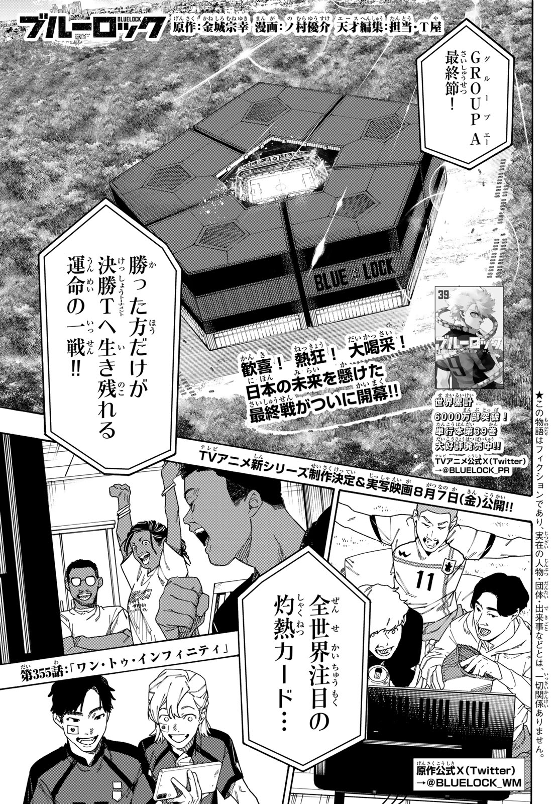 Blue Lock Chapter 355 1ページ