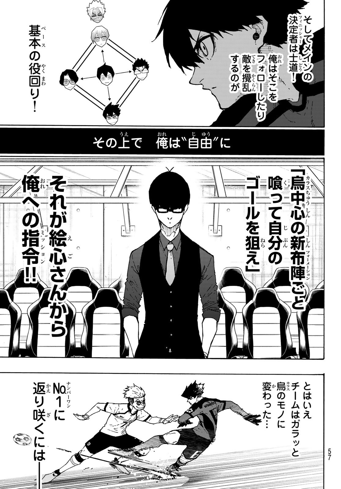 Blue Lock Chapter 355 11ページ