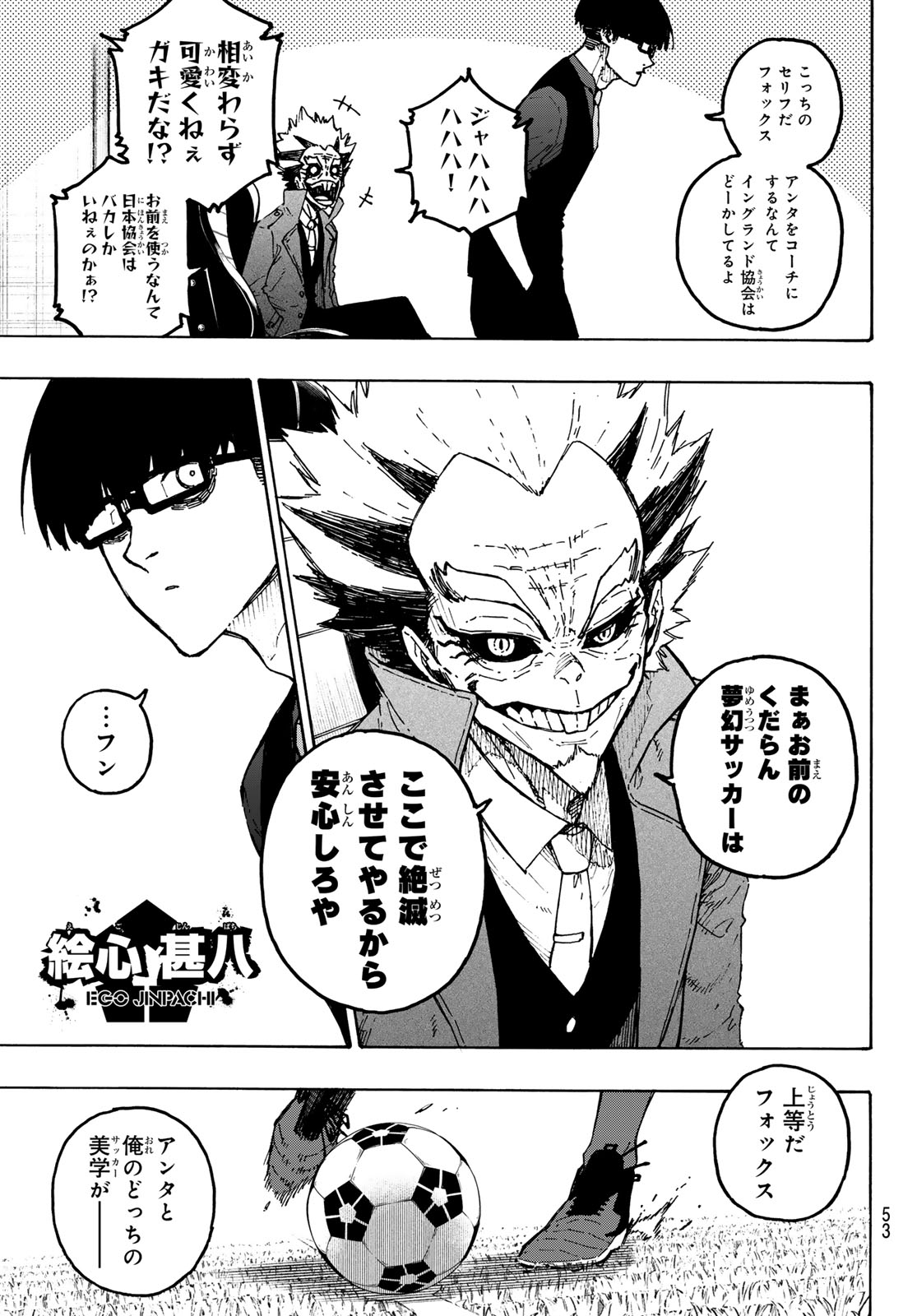 Blue Lock Chapter 355 7ページ