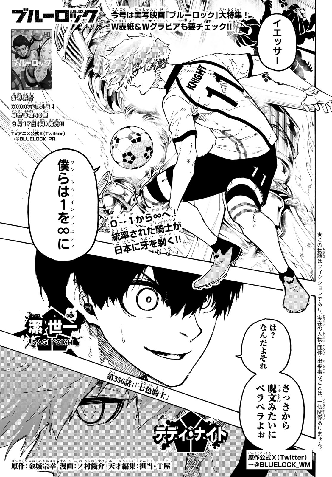 Blue Lock Chapter 356 1ページ