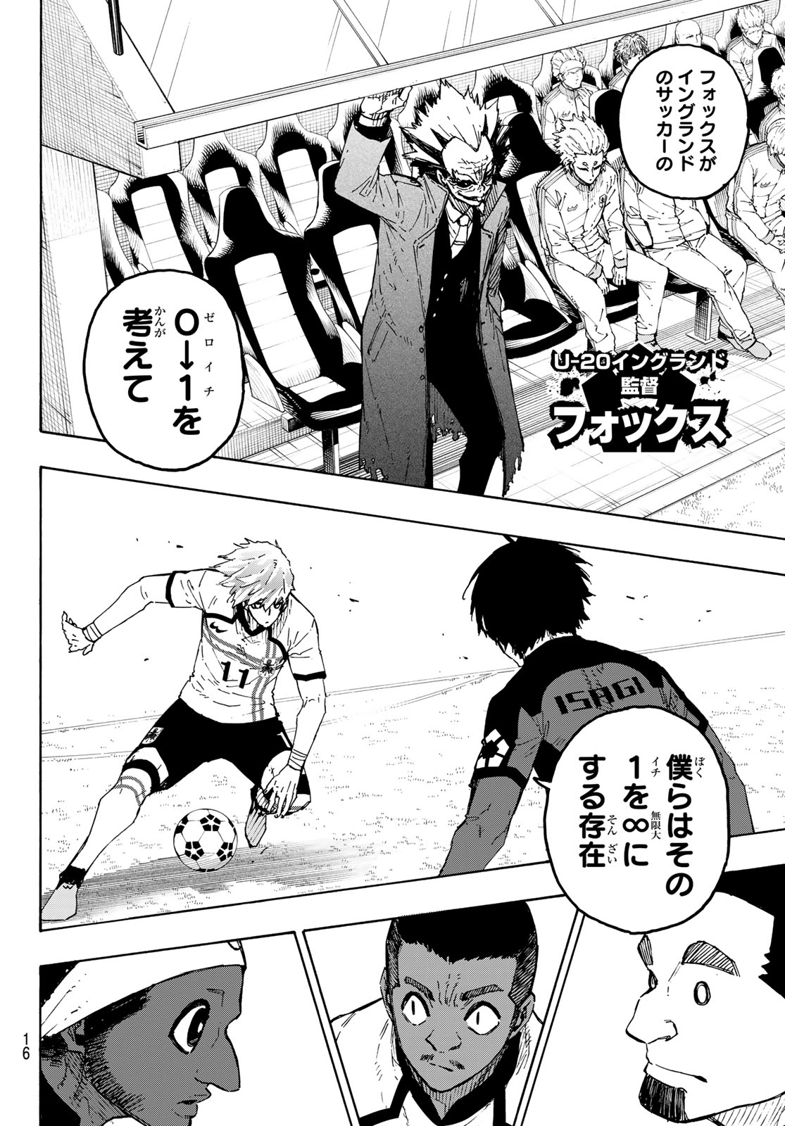 Blue Lock Chapter 356 2ページ