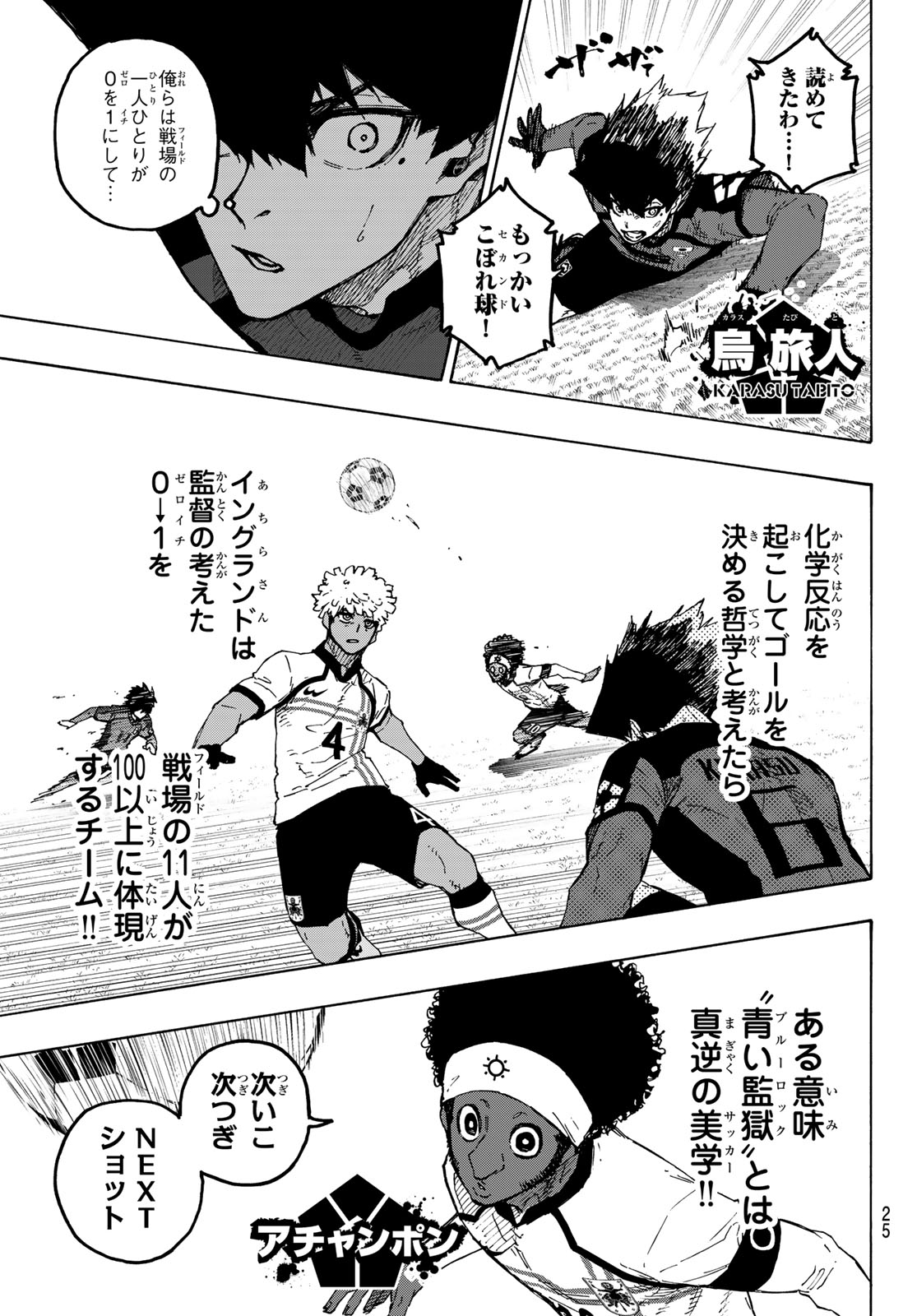 Blue Lock Chapter 356 11ページ