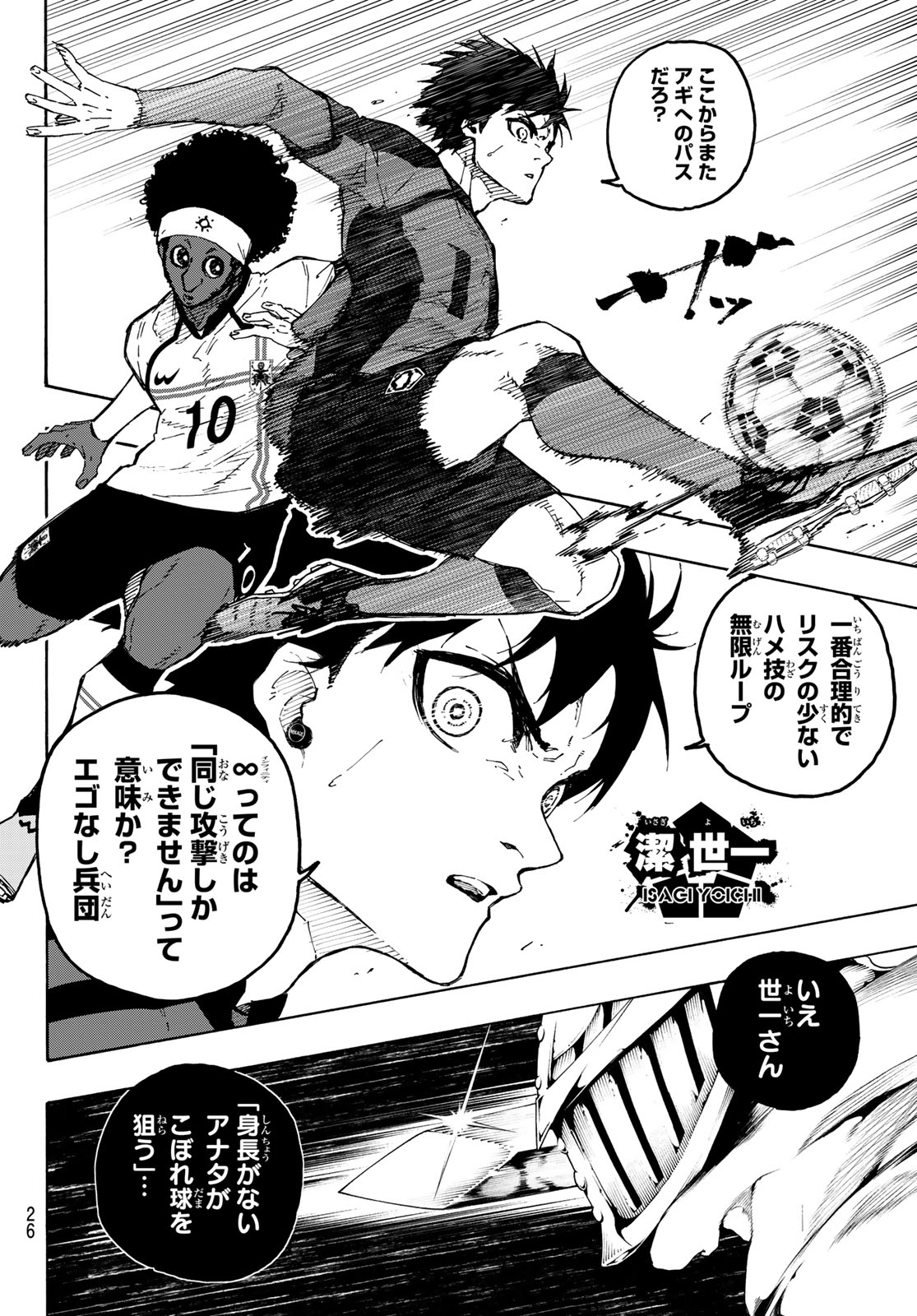 Blue Lock Chapter 356 12ページ