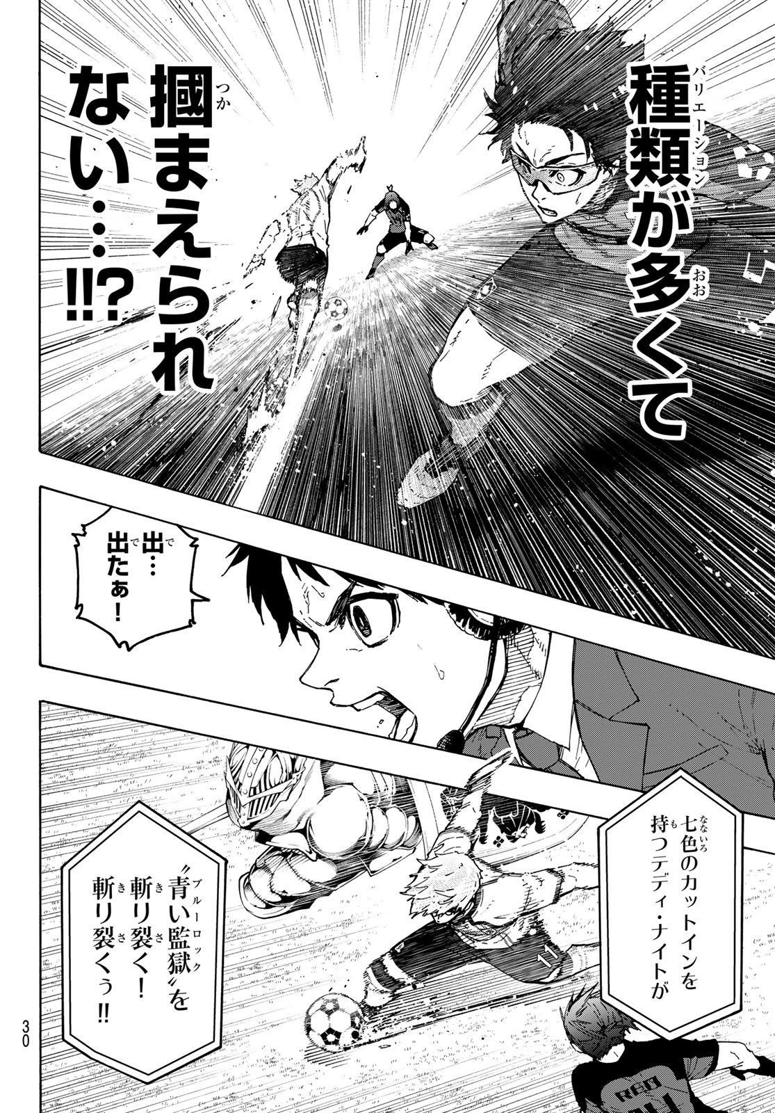 Blue Lock Chapter 356 16ページ