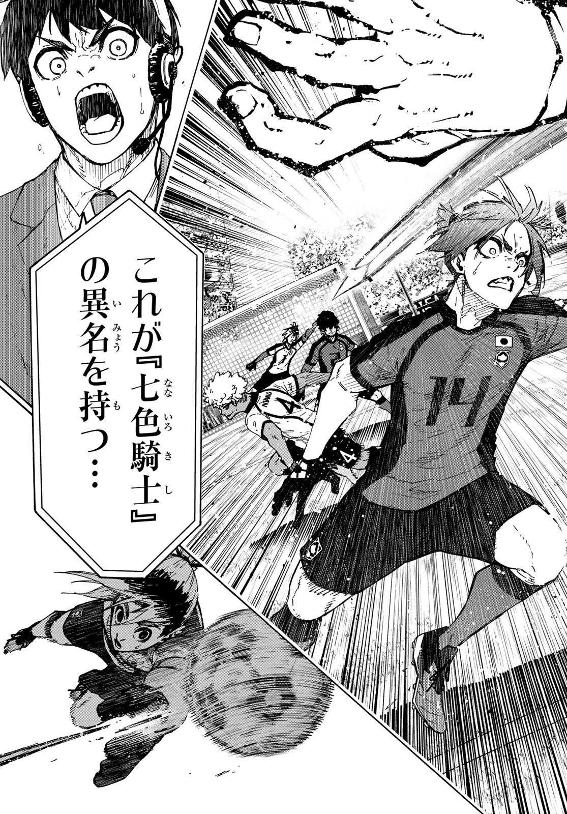 Blue Lock Chapter 356 19ページ