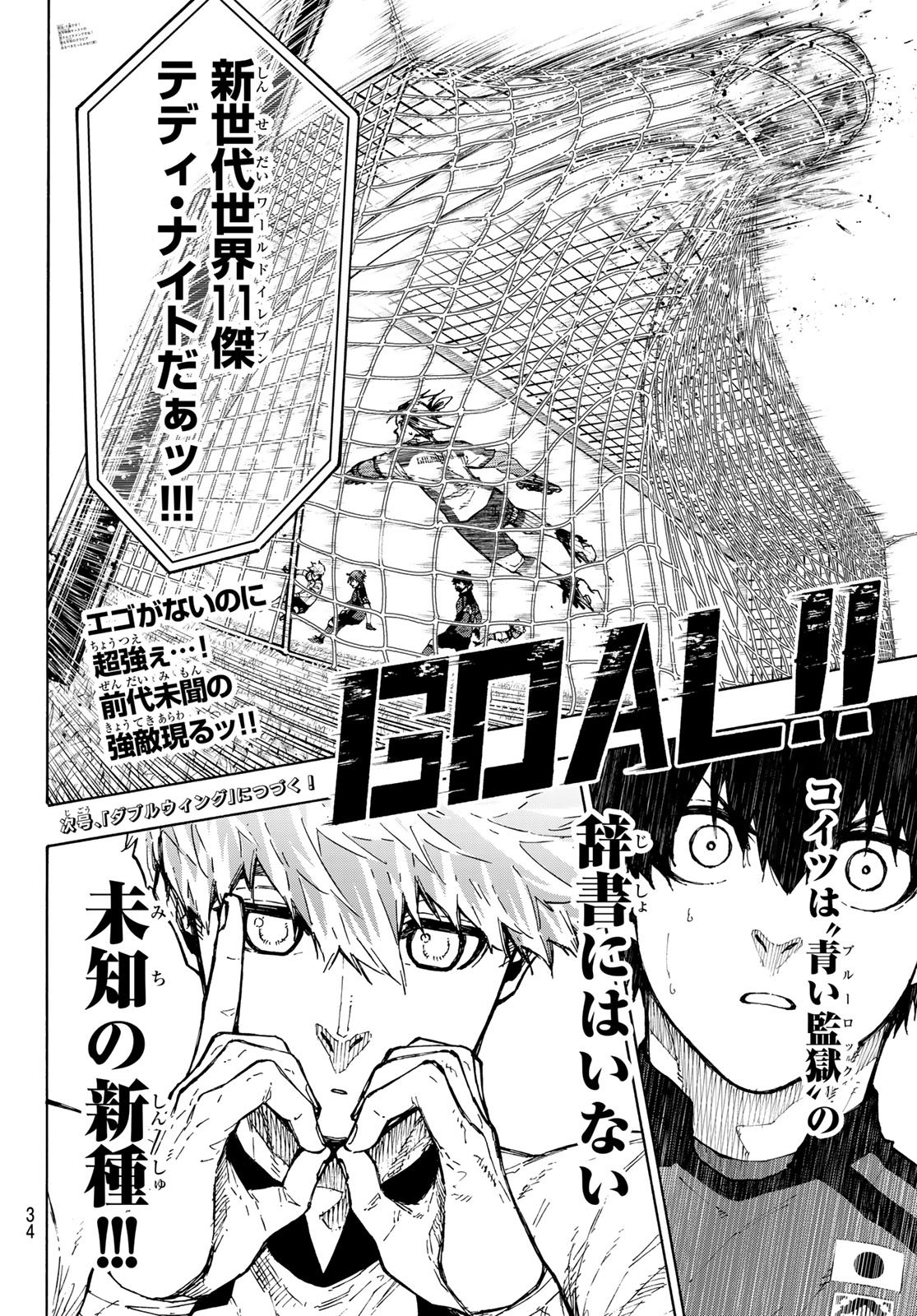 Blue Lock Chapter 356 20ページ
