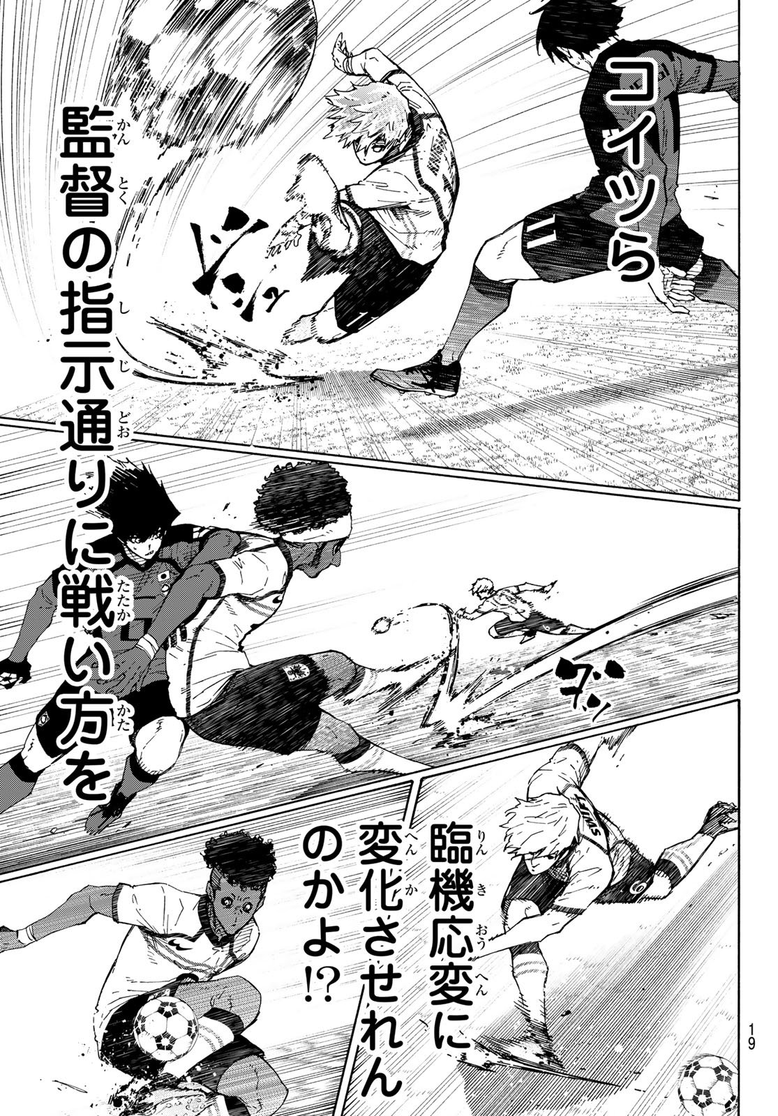 Blue Lock Chapter 356 5ページ