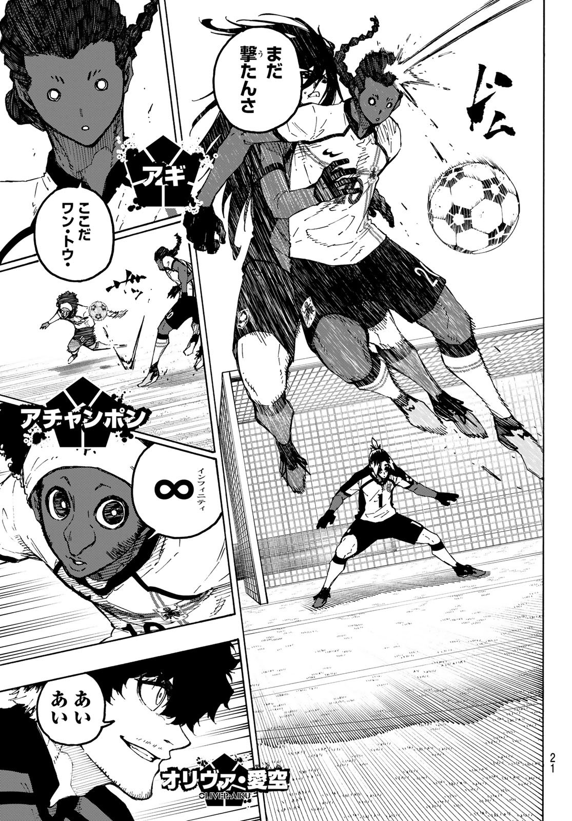 Blue Lock Chapter 356 7ページ