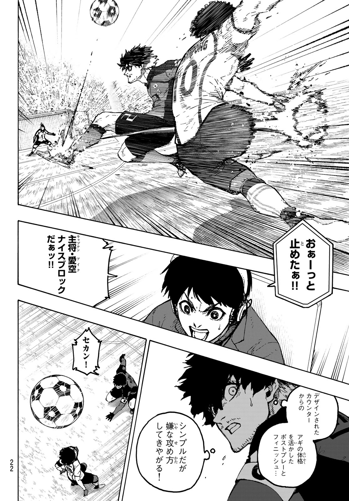 Blue Lock Chapter 356 8ページ