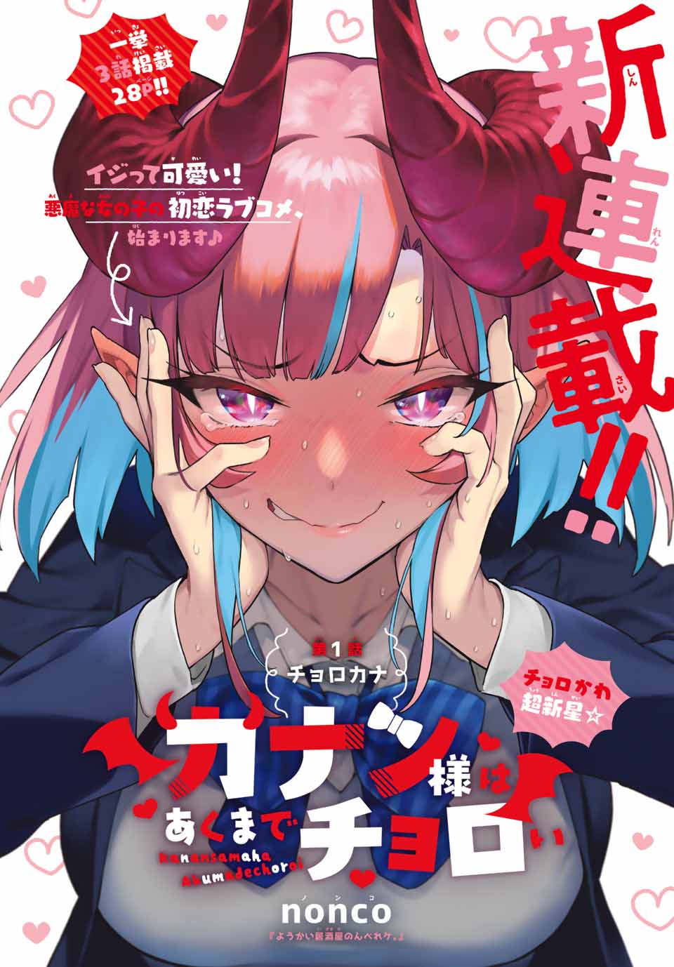 Kanan-sama wa Akumade Choroi Chapter 1 2ページ