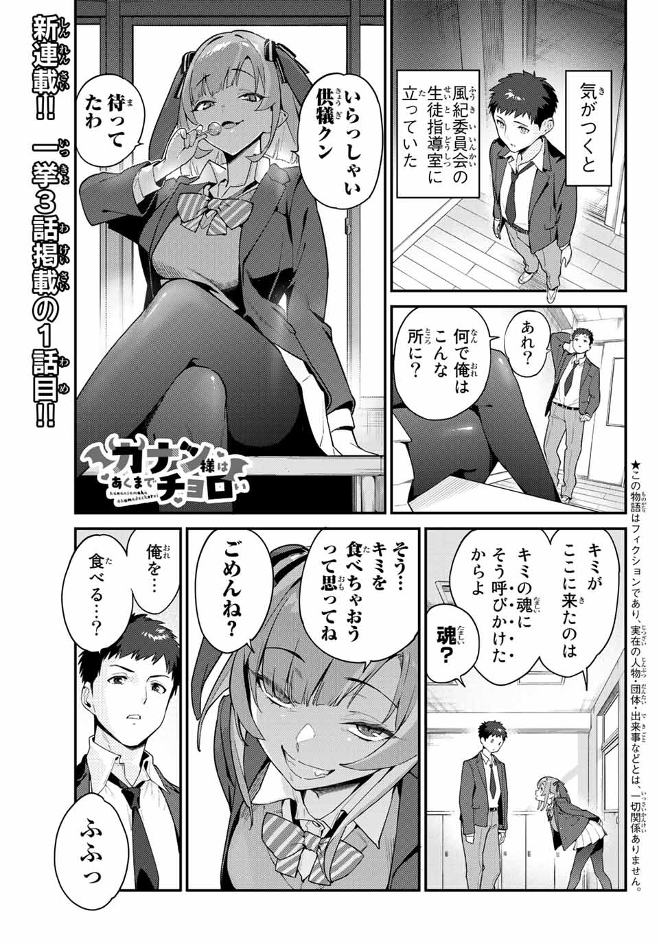 Kanan-sama wa Akumade Choroi Chapter 1 3ページ
