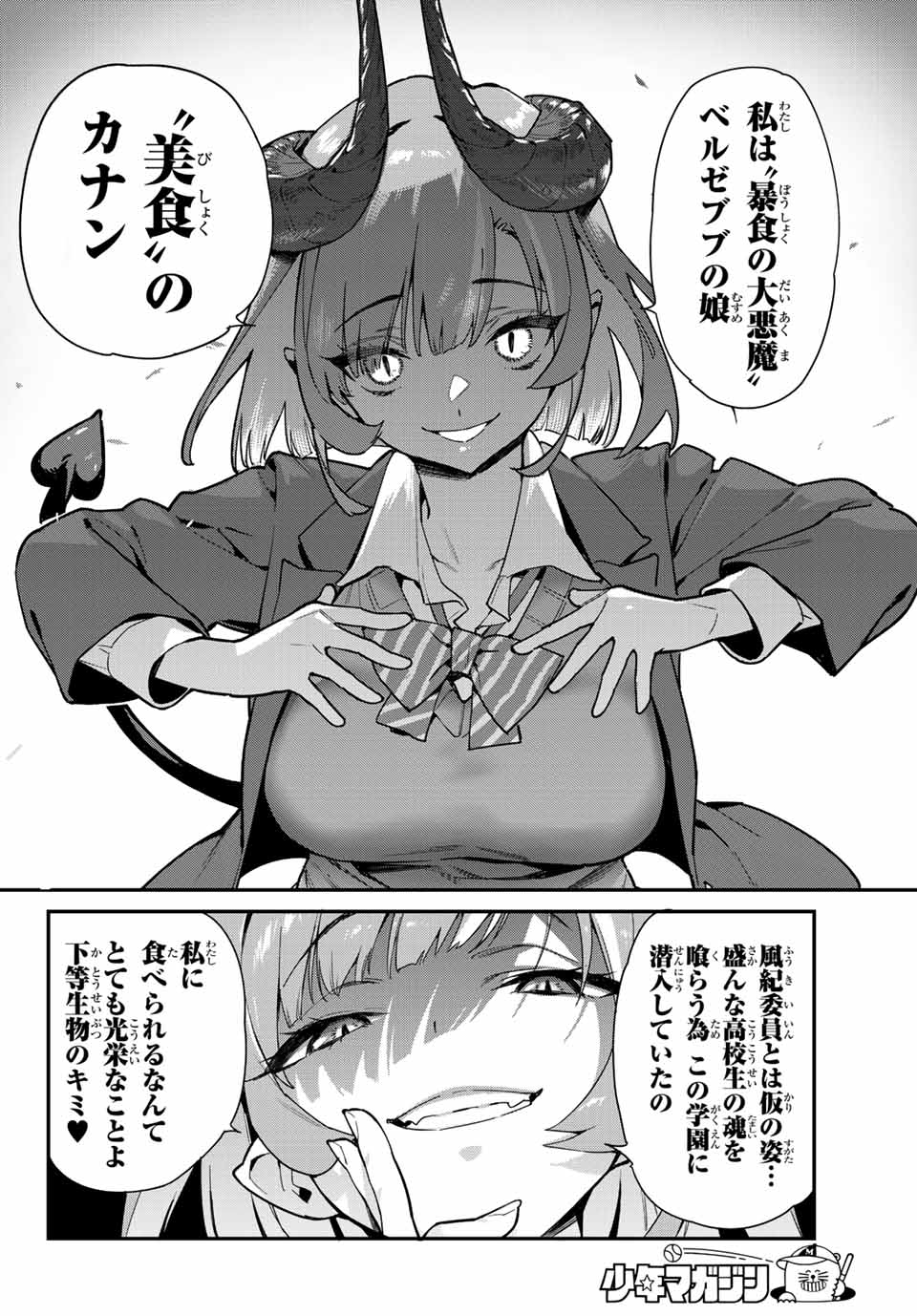Kanan-sama wa Akumade Choroi Chapter 1 4ページ