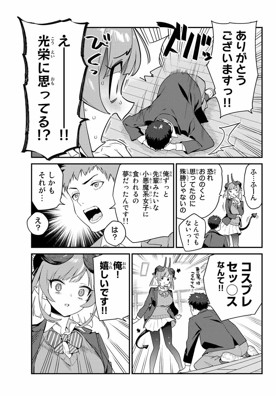 Kanan-sama wa Akumade Choroi Chapter 1 5ページ