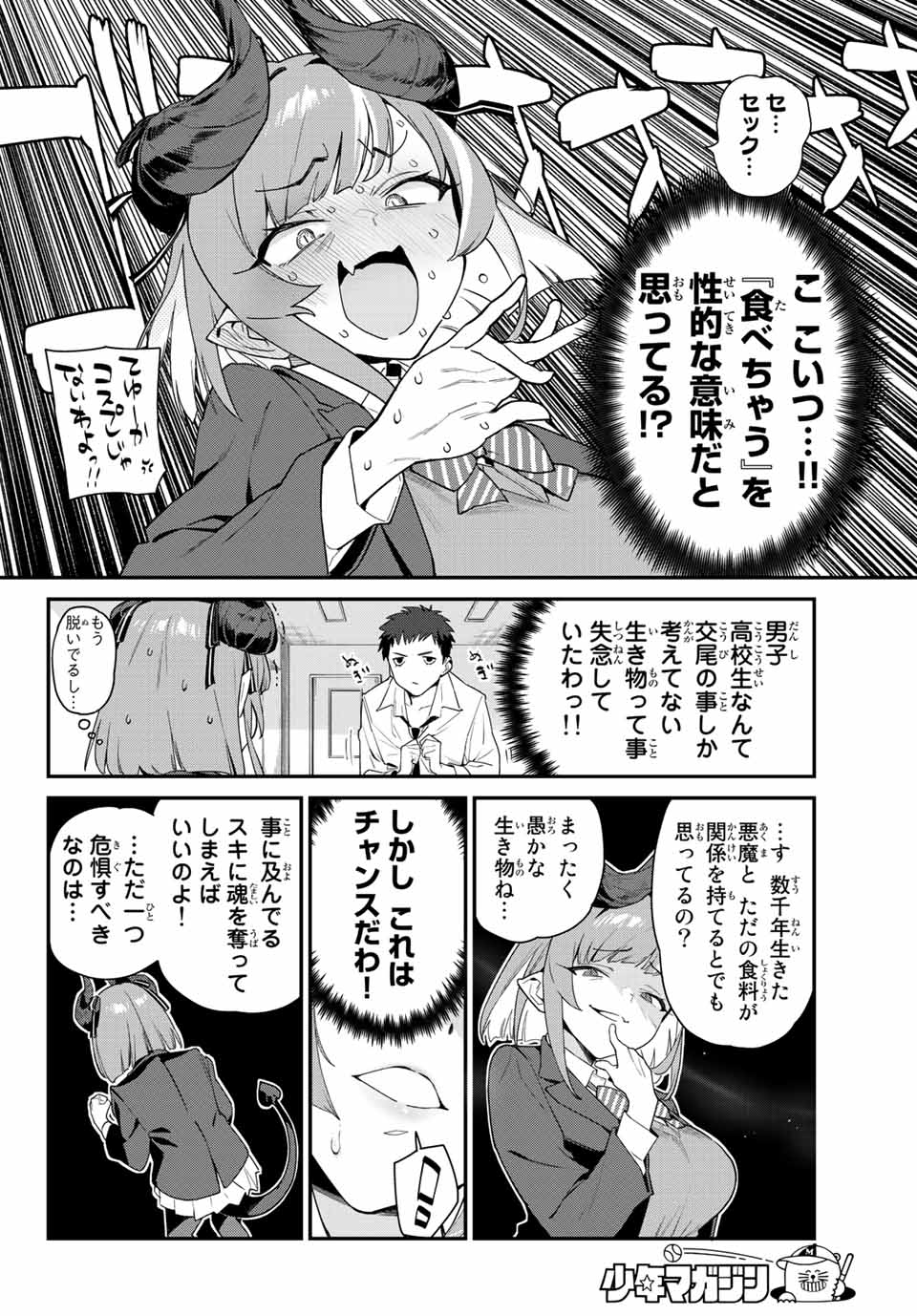 Kanan-sama wa Akumade Choroi Chapter 1 6ページ