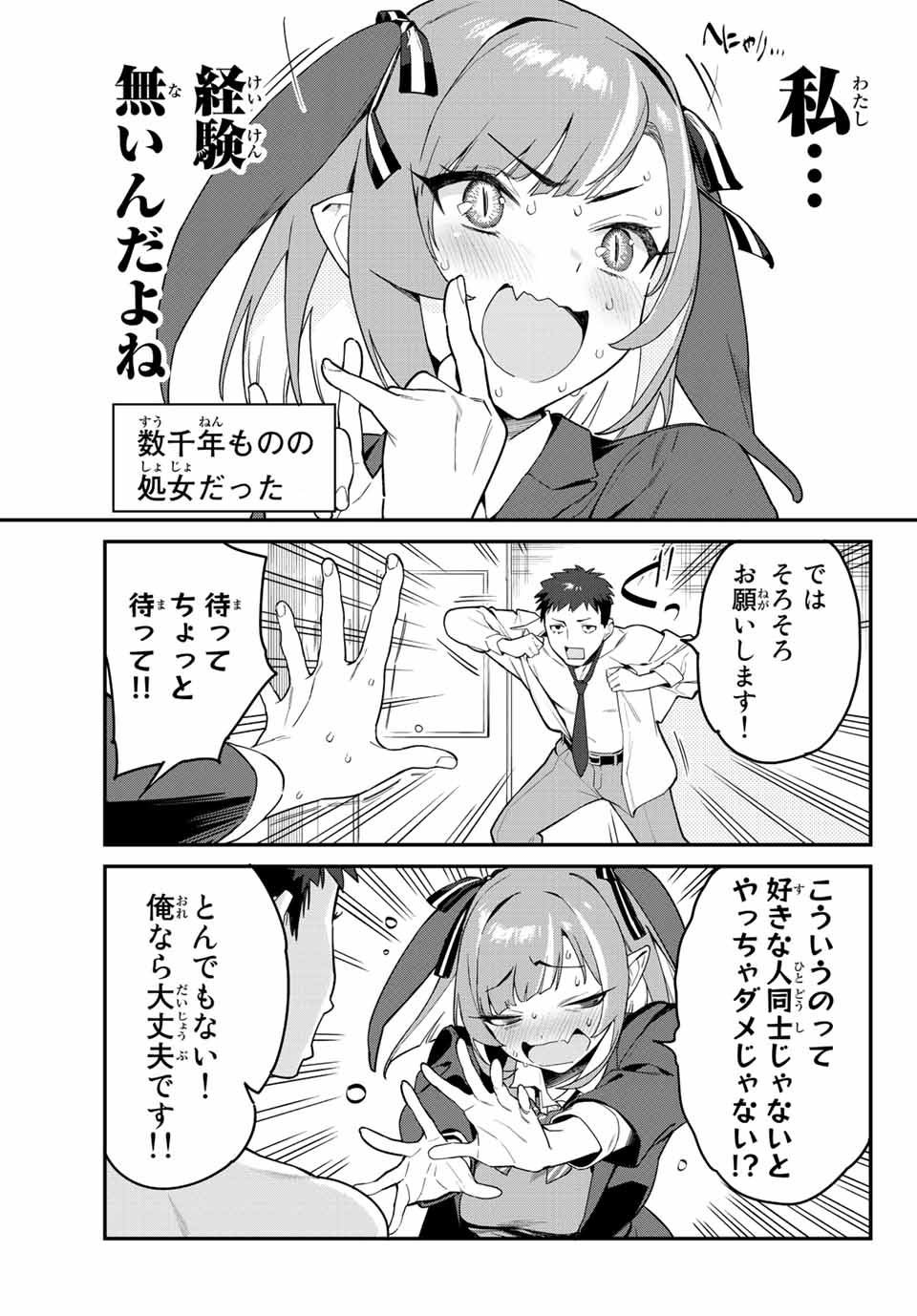Kanan-sama wa Akumade Choroi Chapter 1 7ページ