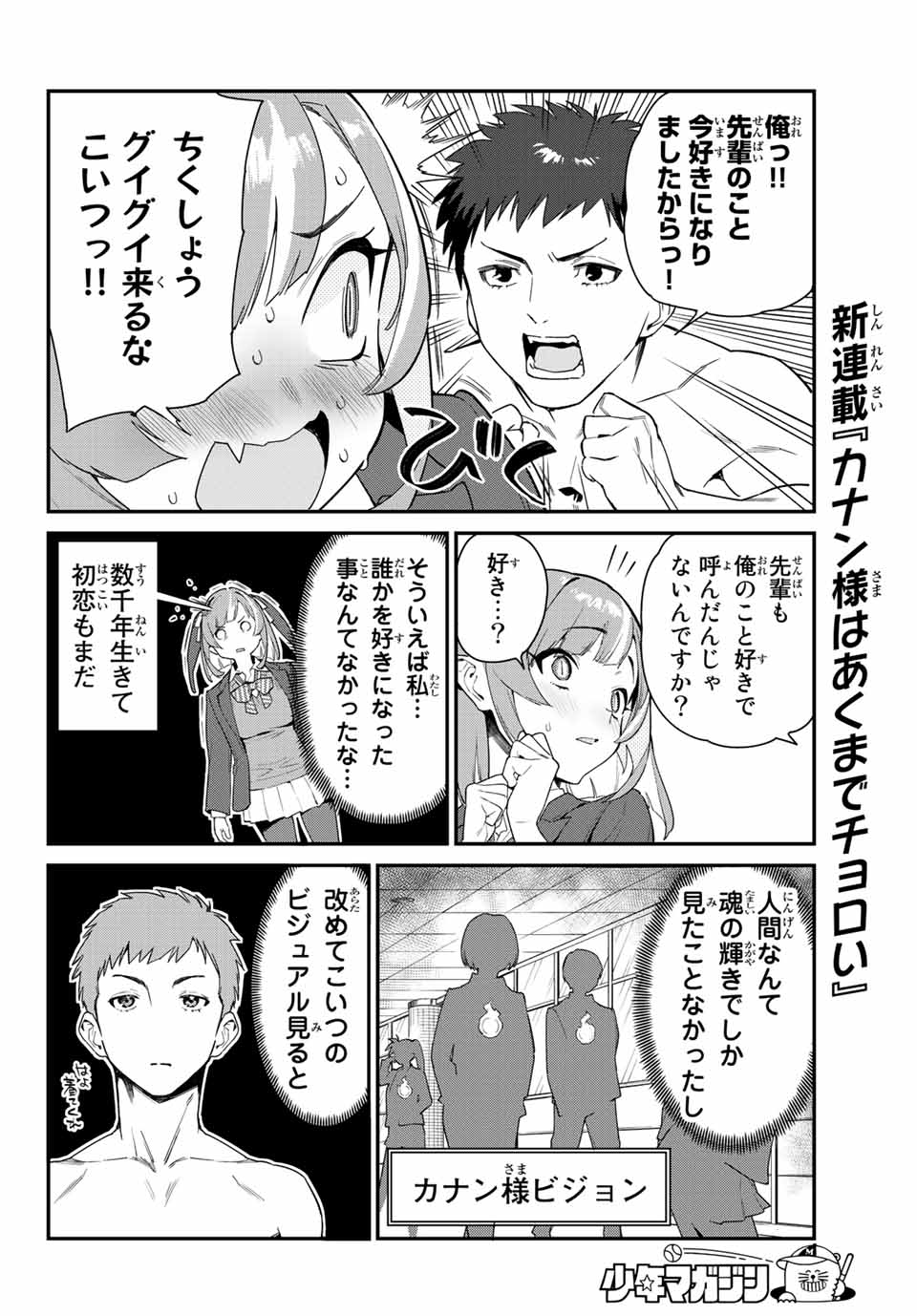 Kanan-sama wa Akumade Choroi Chapter 1 8ページ