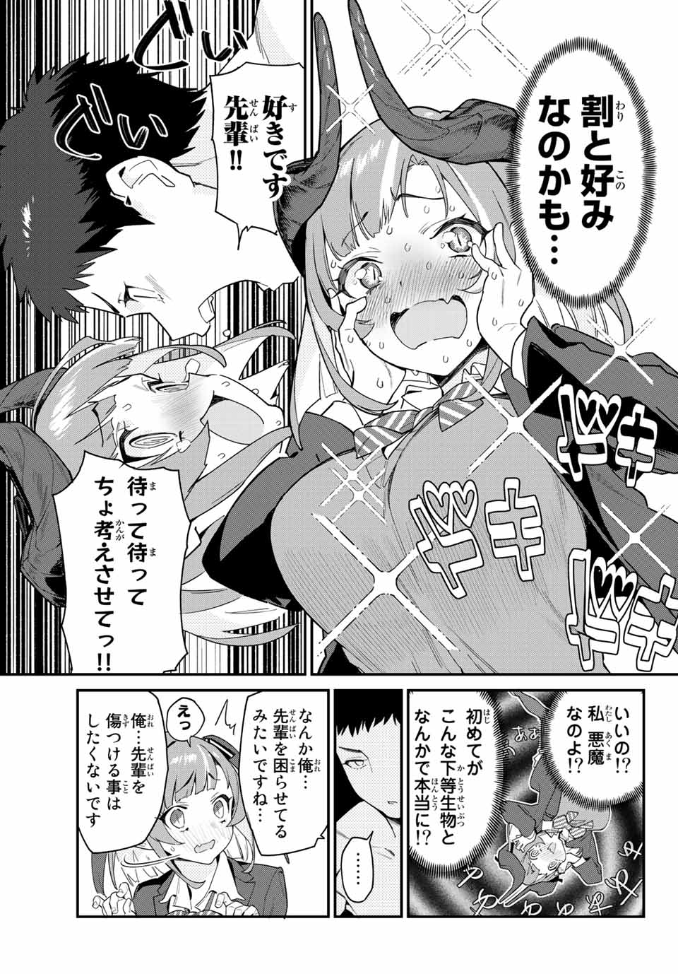 Kanan-sama wa Akumade Choroi Chapter 1 9ページ