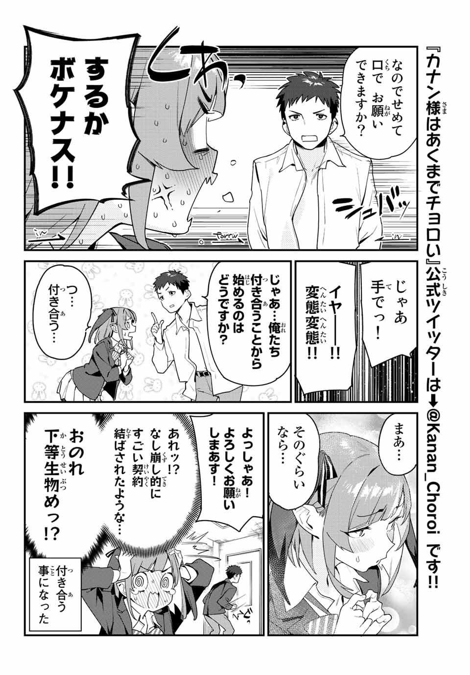 Kanan-sama wa Akumade Choroi Chapter 1 10ページ