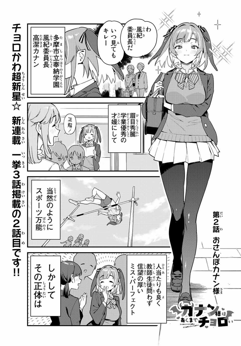Kanan-sama wa Akumade Choroi Chapter 2 1ページ