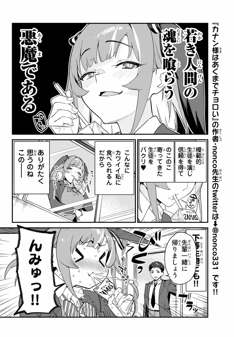 Kanan-sama wa Akumade Choroi Chapter 2 2ページ