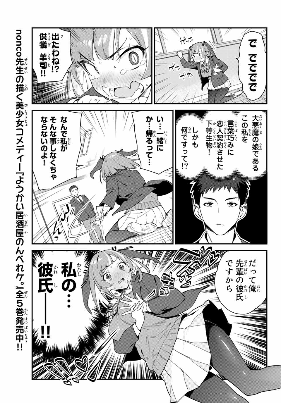 Kanan-sama wa Akumade Choroi Chapter 2 3ページ