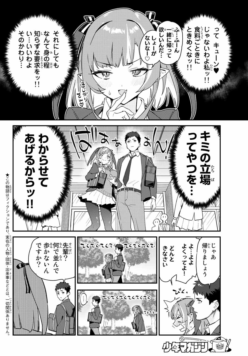 Kanan-sama wa Akumade Choroi Chapter 2 4ページ