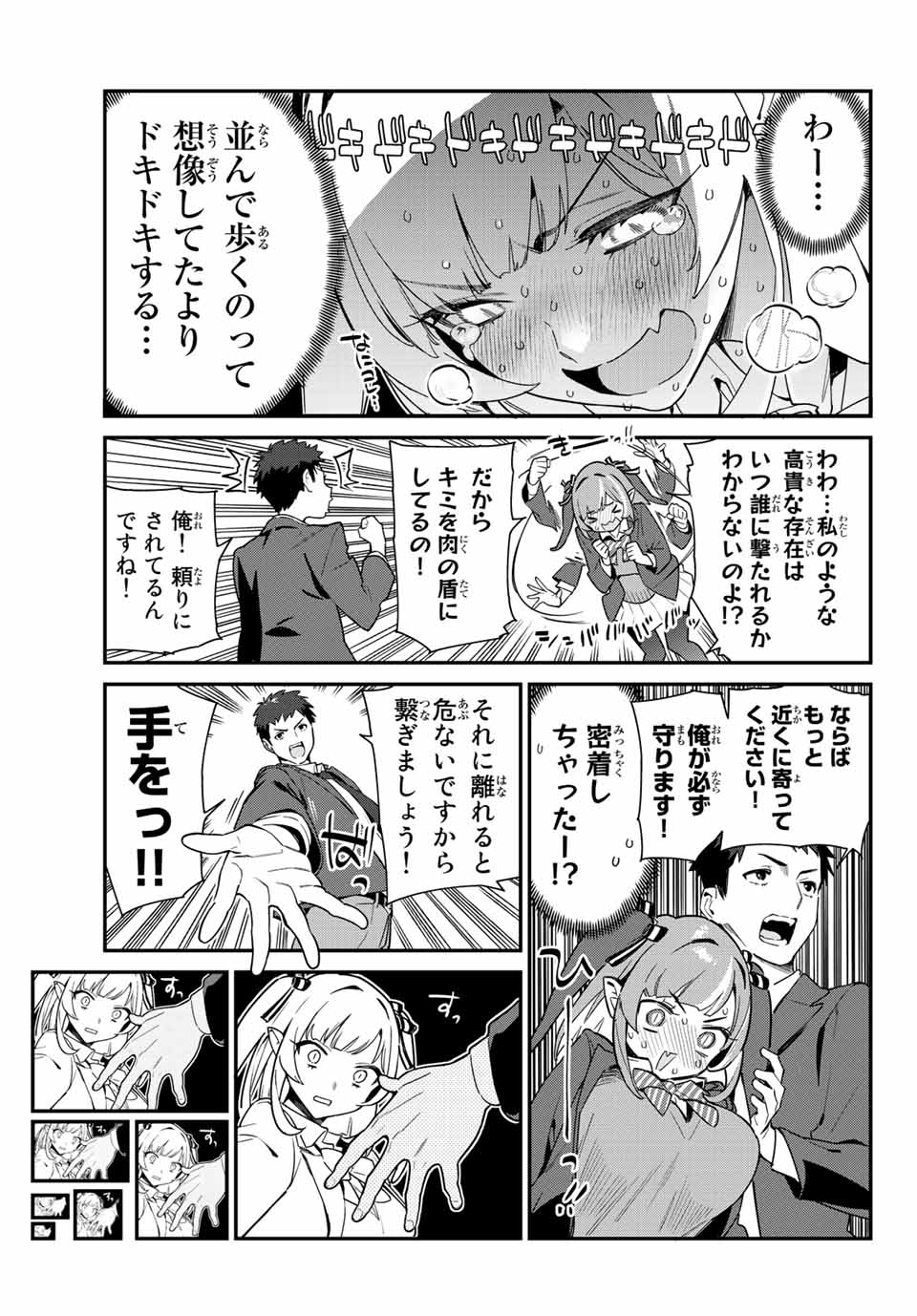 Kanan-sama wa Akumade Choroi Chapter 2 5ページ