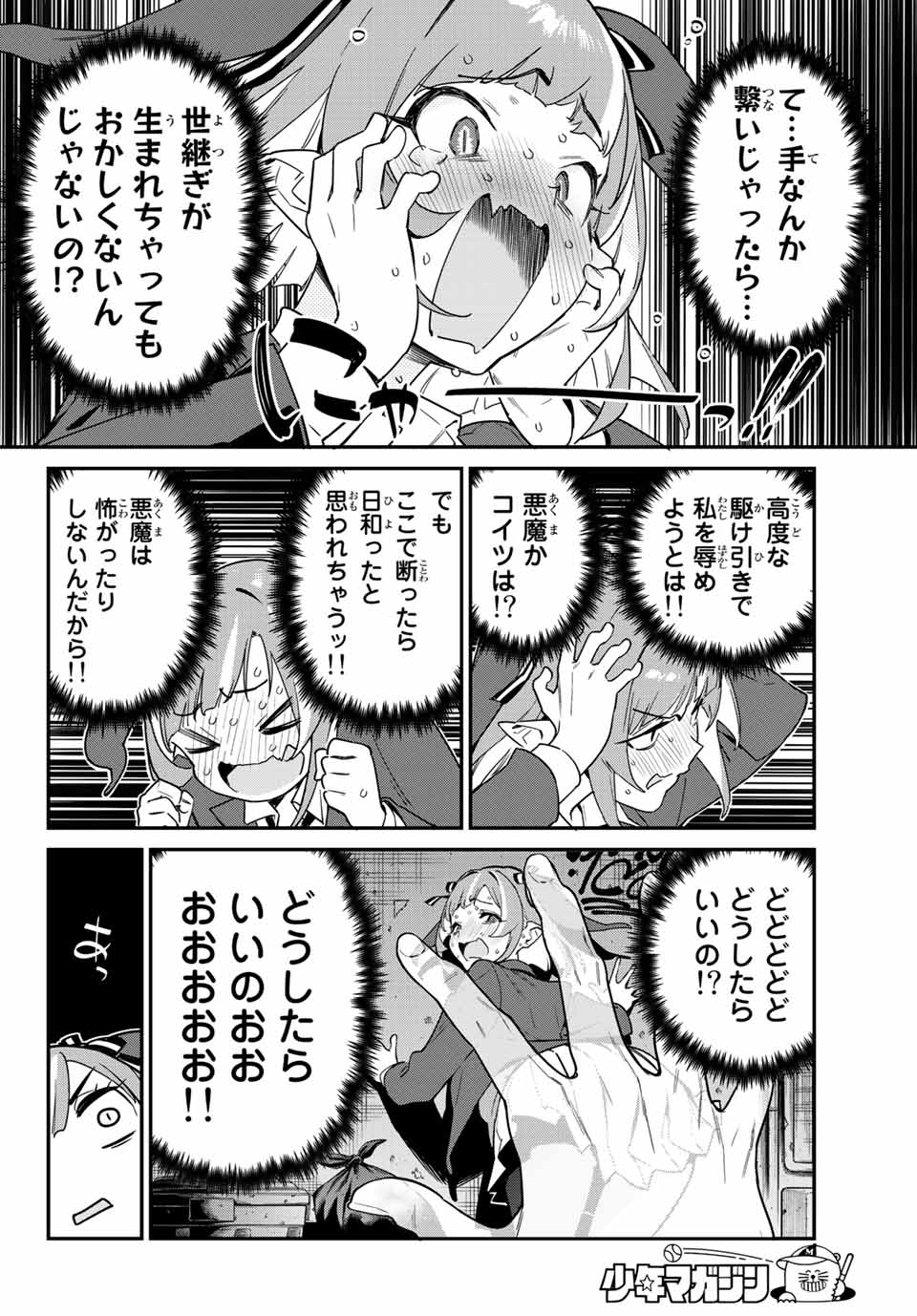 Kanan-sama wa Akumade Choroi Chapter 2 6ページ