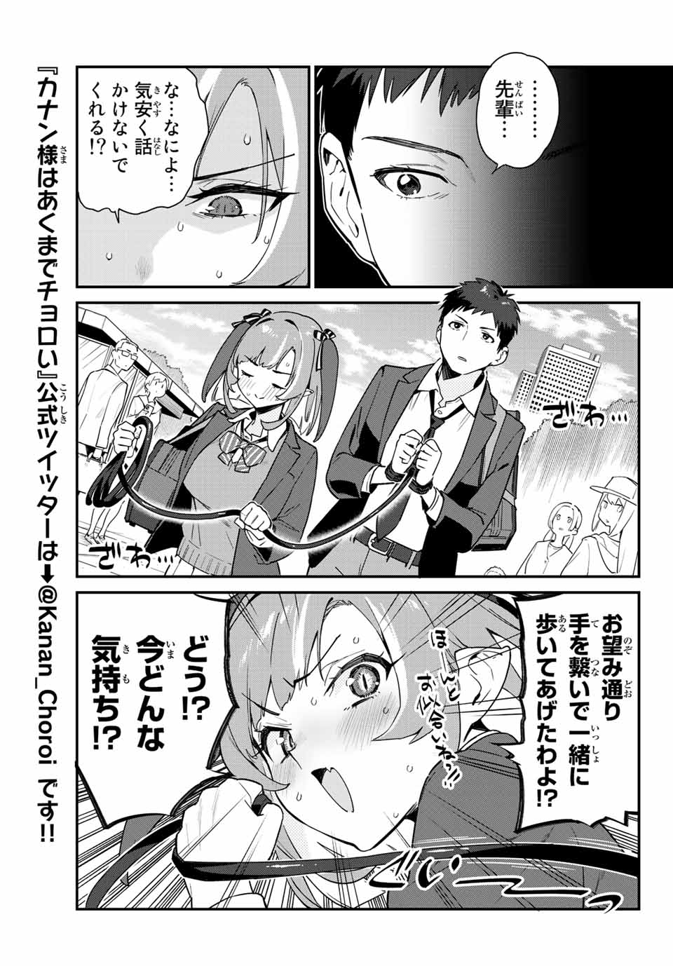 Kanan-sama wa Akumade Choroi Chapter 2 7ページ