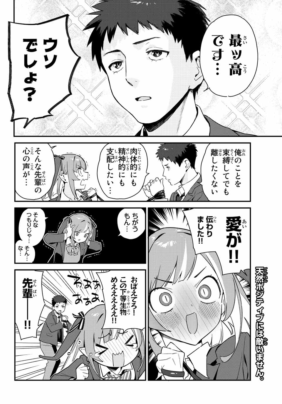 Kanan-sama wa Akumade Choroi Chapter 2 8ページ