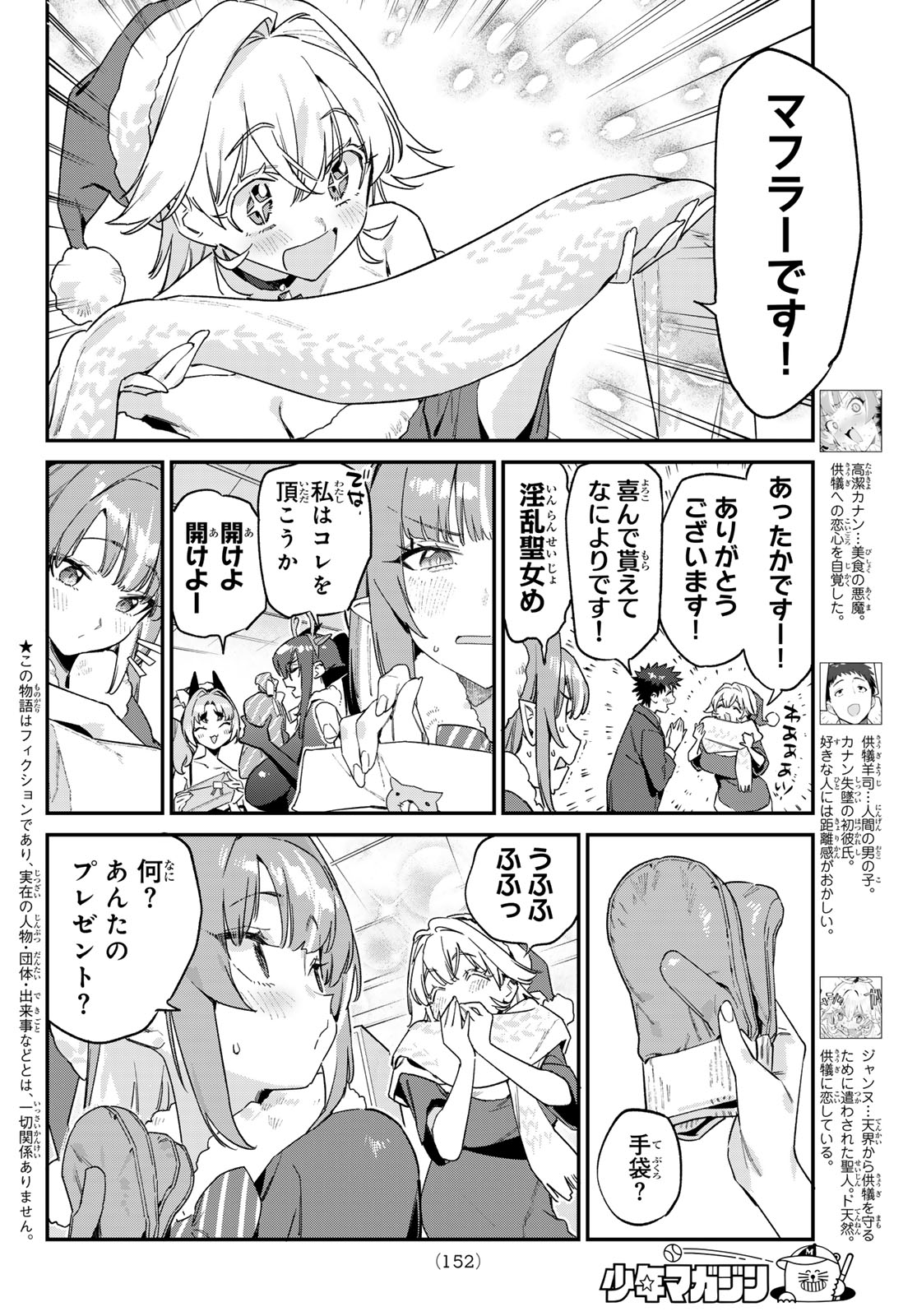 Kanan-sama wa Akumade Choroi Chapter 180 2ページ