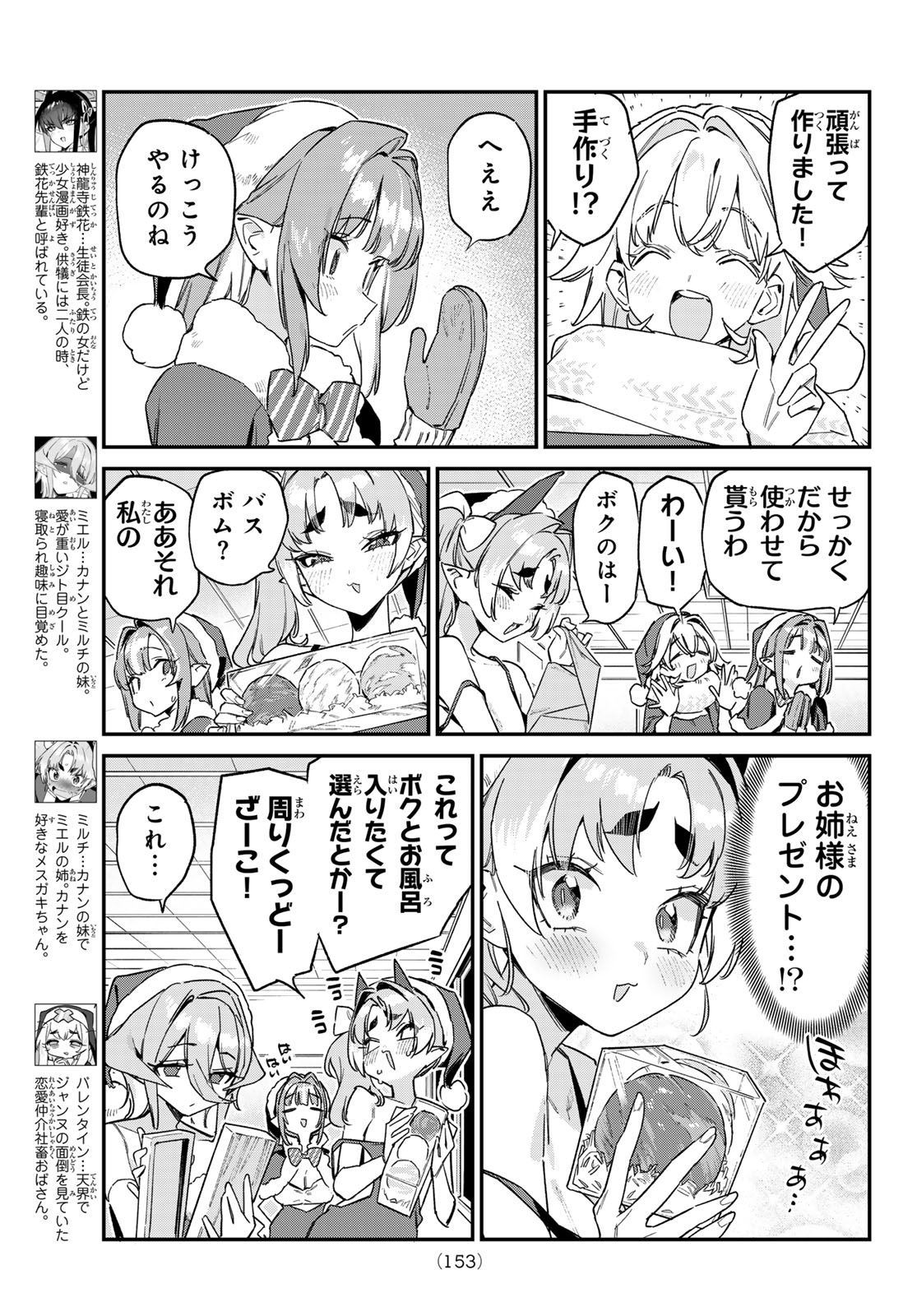 Kanan-sama wa Akumade Choroi Chapter 180 3ページ
