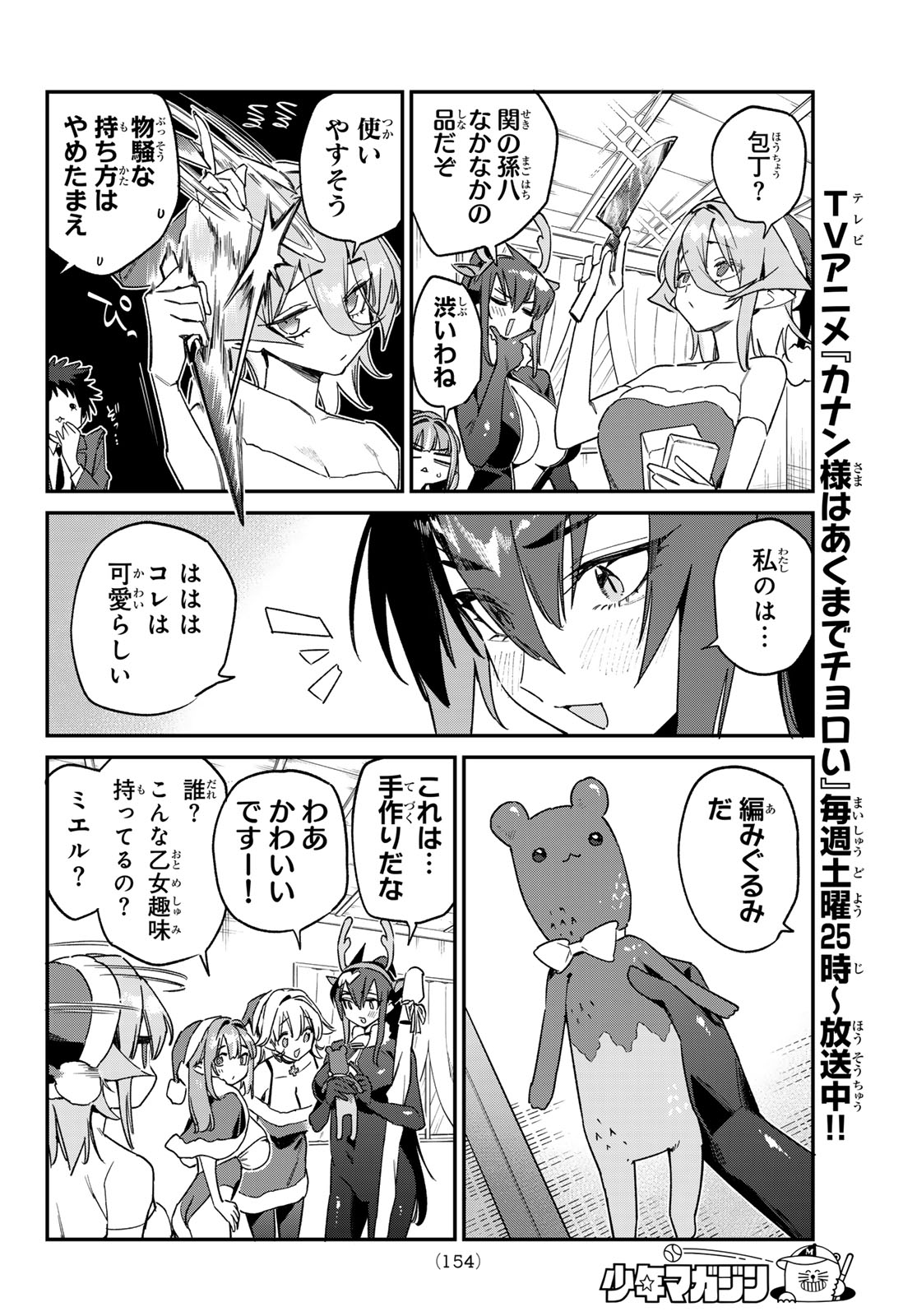 Kanan-sama wa Akumade Choroi Chapter 180 4ページ