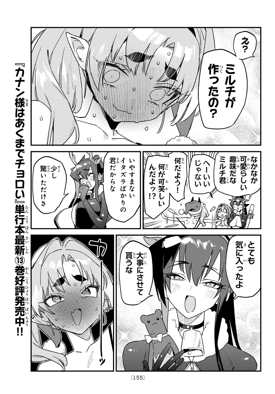 Kanan-sama wa Akumade Choroi Chapter 180 5ページ