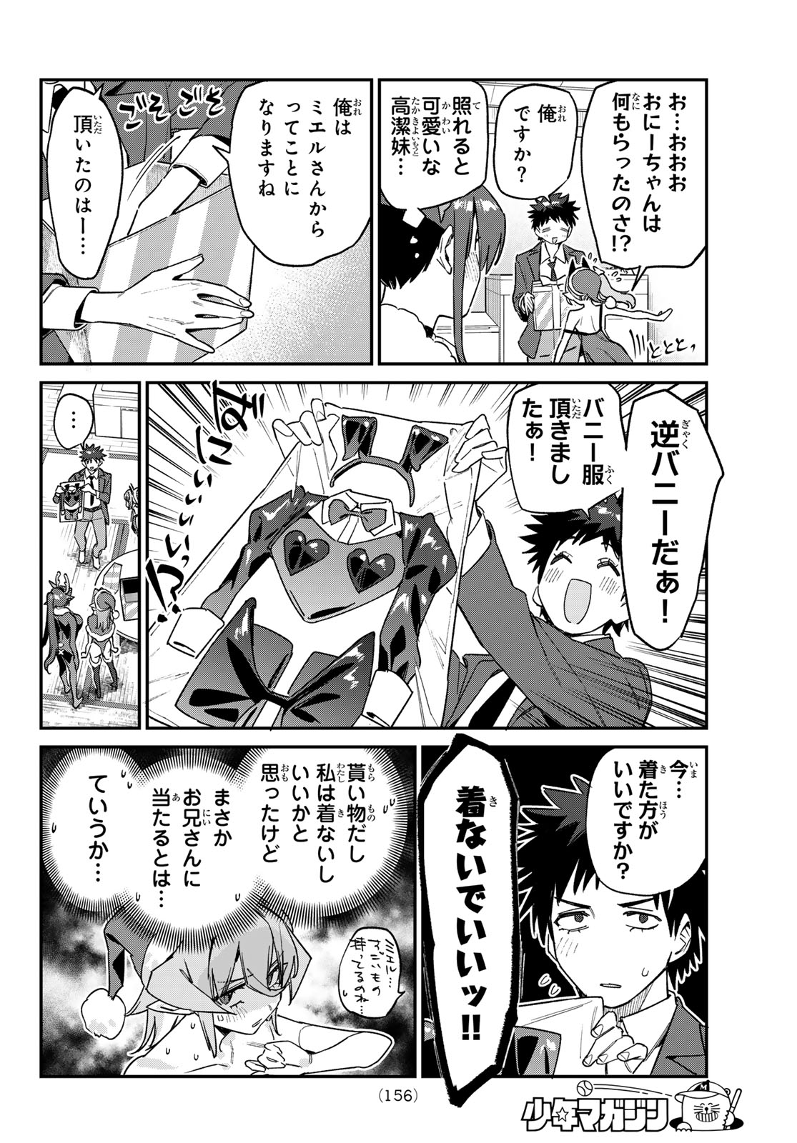 Kanan-sama wa Akumade Choroi Chapter 180 6ページ
