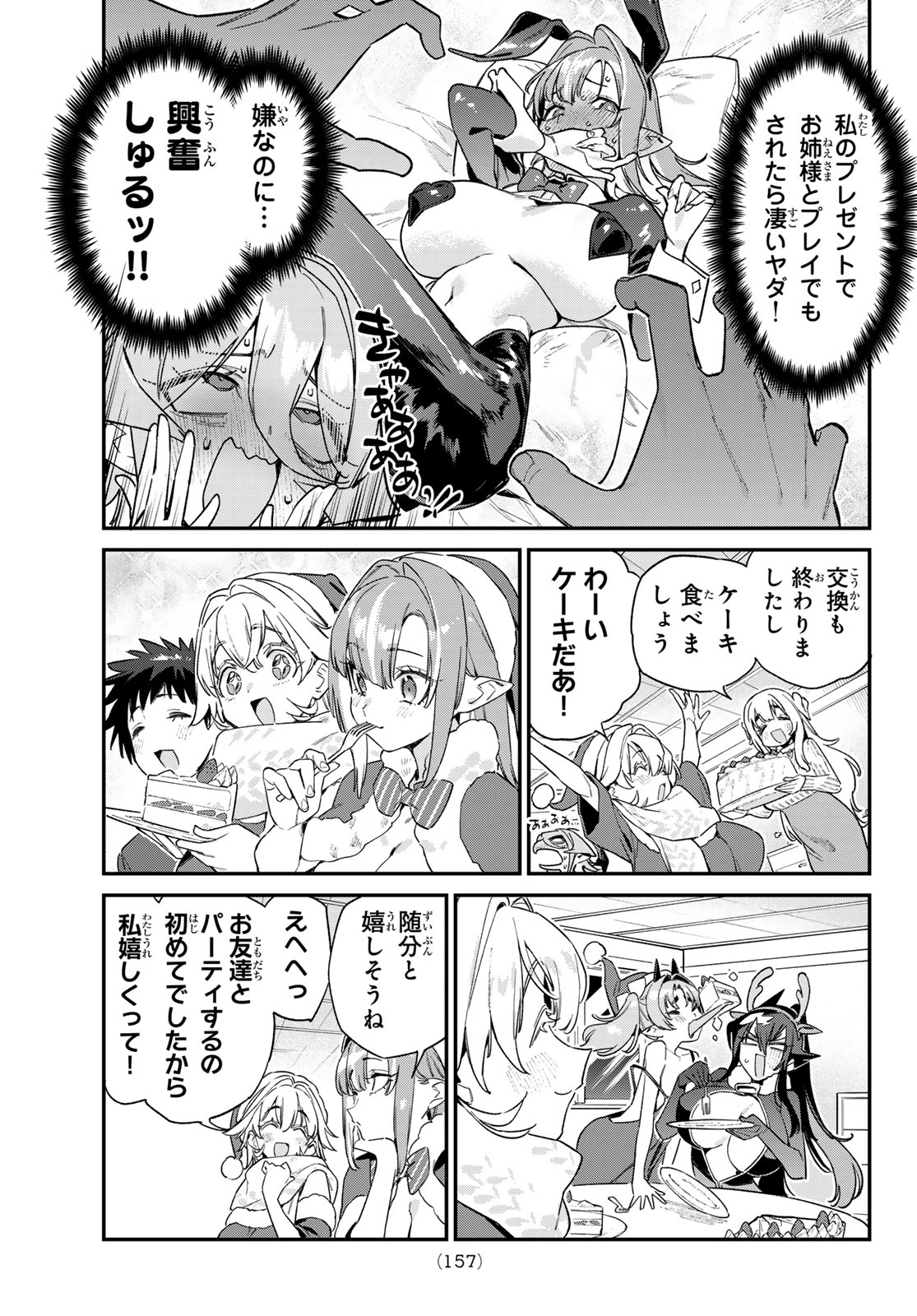 Kanan-sama wa Akumade Choroi Chapter 180 7ページ