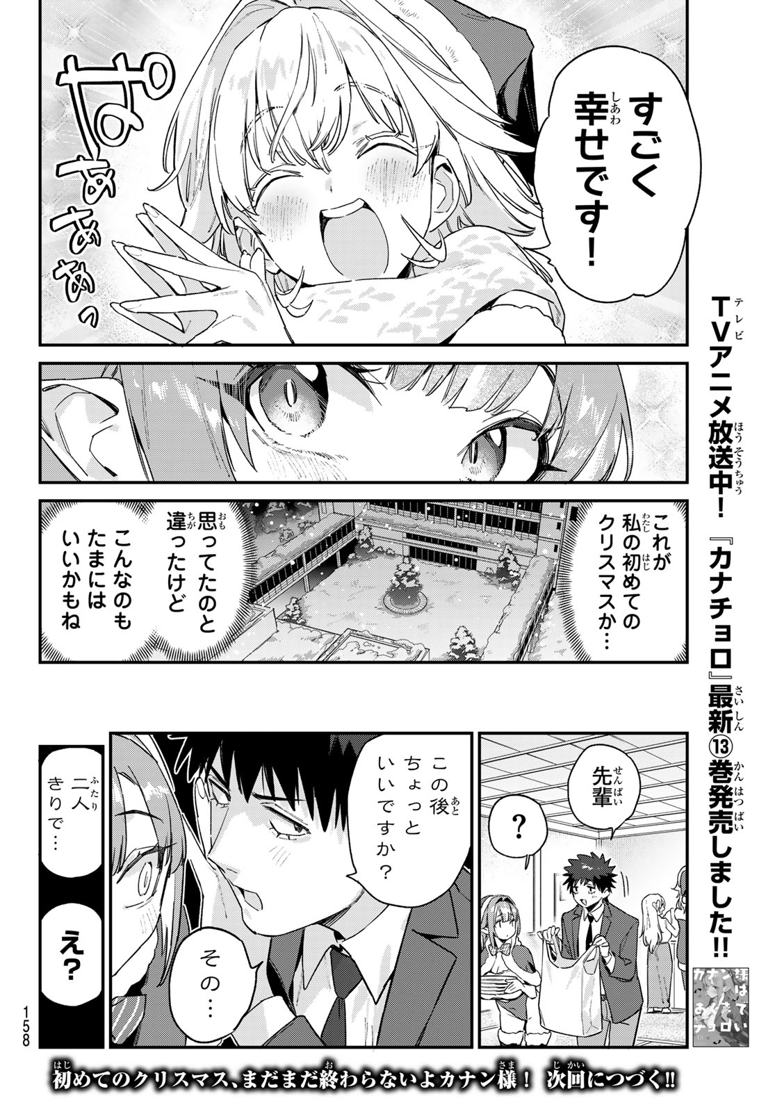 Kanan-sama wa Akumade Choroi Chapter 180 8ページ