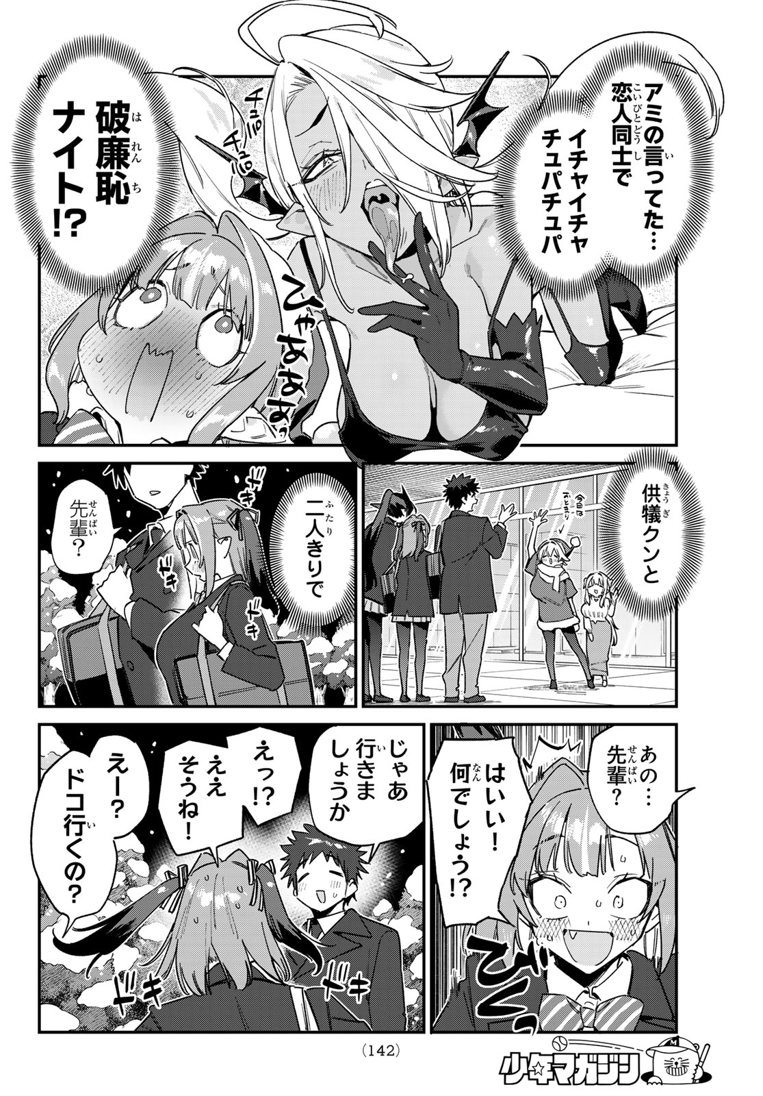 Kanan-sama wa Akumade Choroi Chapter 181 2ページ