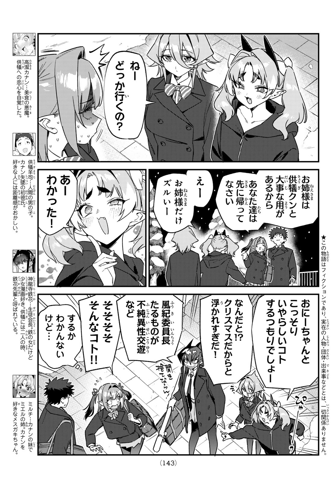 Kanan-sama wa Akumade Choroi Chapter 181 3ページ