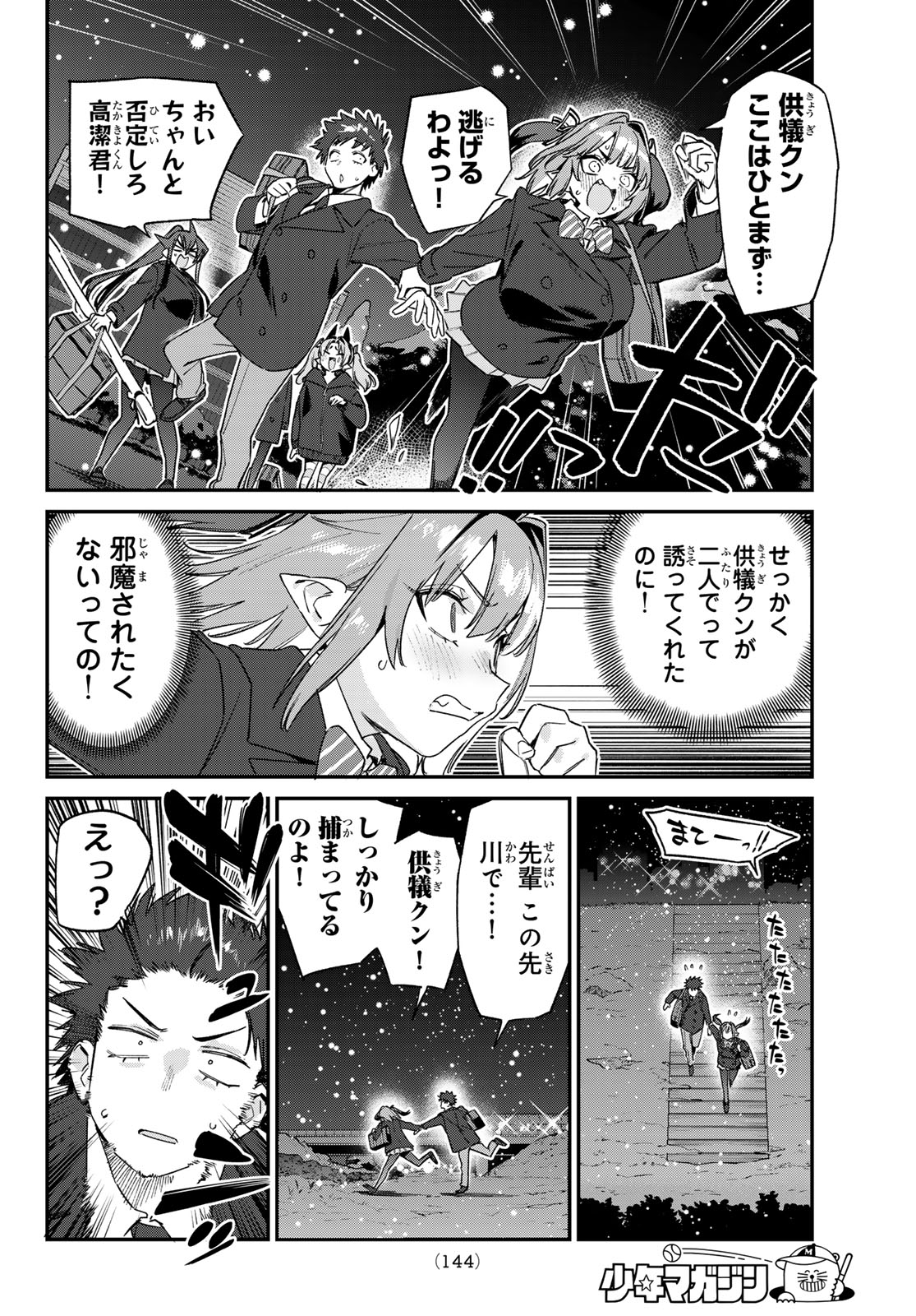 Kanan-sama wa Akumade Choroi Chapter 181 4ページ